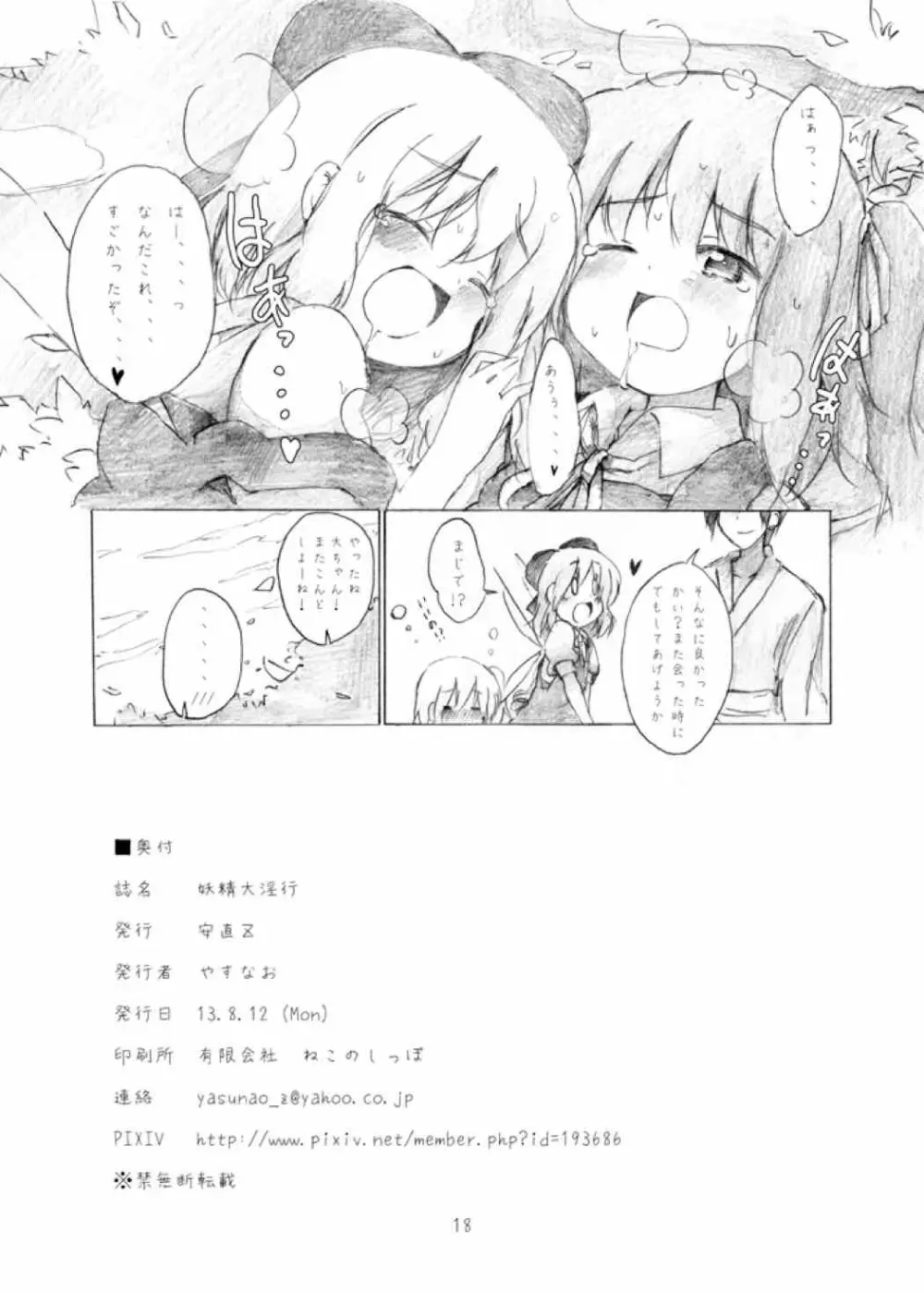 妖精大淫行 Page.17