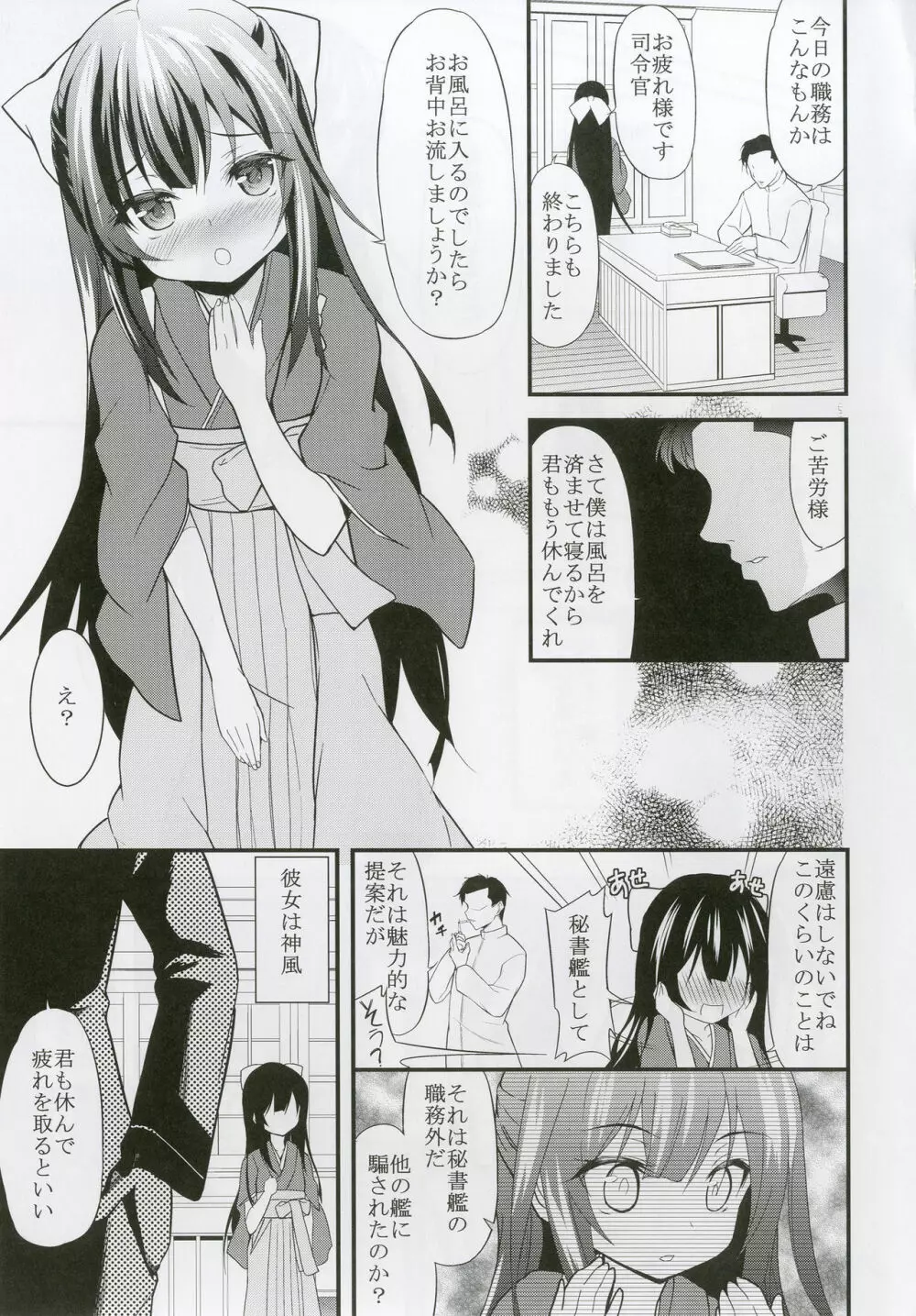 女はソレを我慢できない Page.4