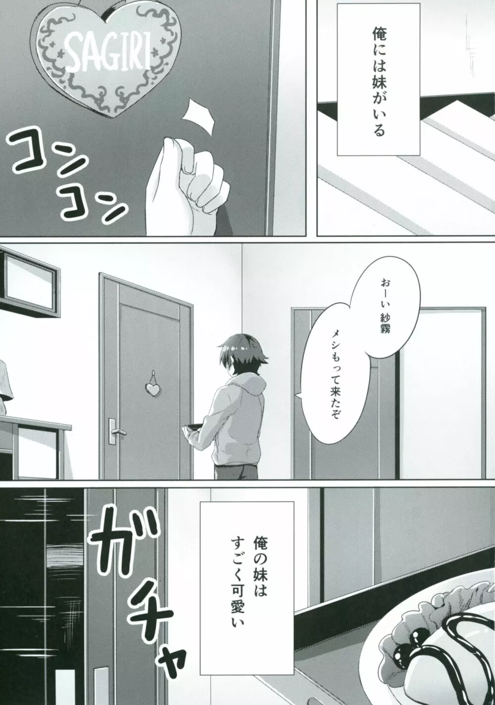 エロマンガ先生 -俺の世界で一番カワイイ妹- Page.2