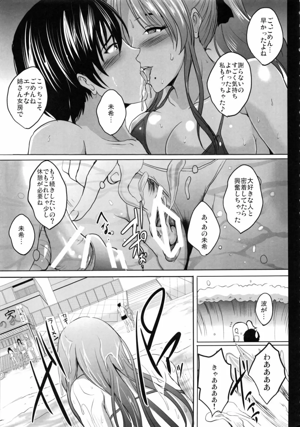 NTR新婚旅行 Page.12