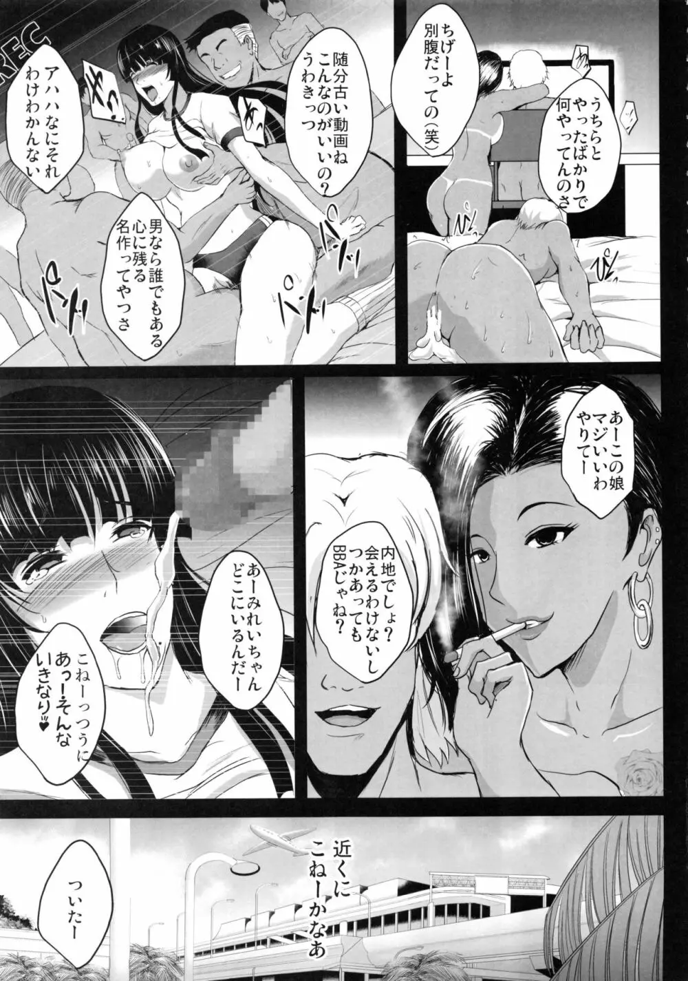 NTR新婚旅行 Page.4