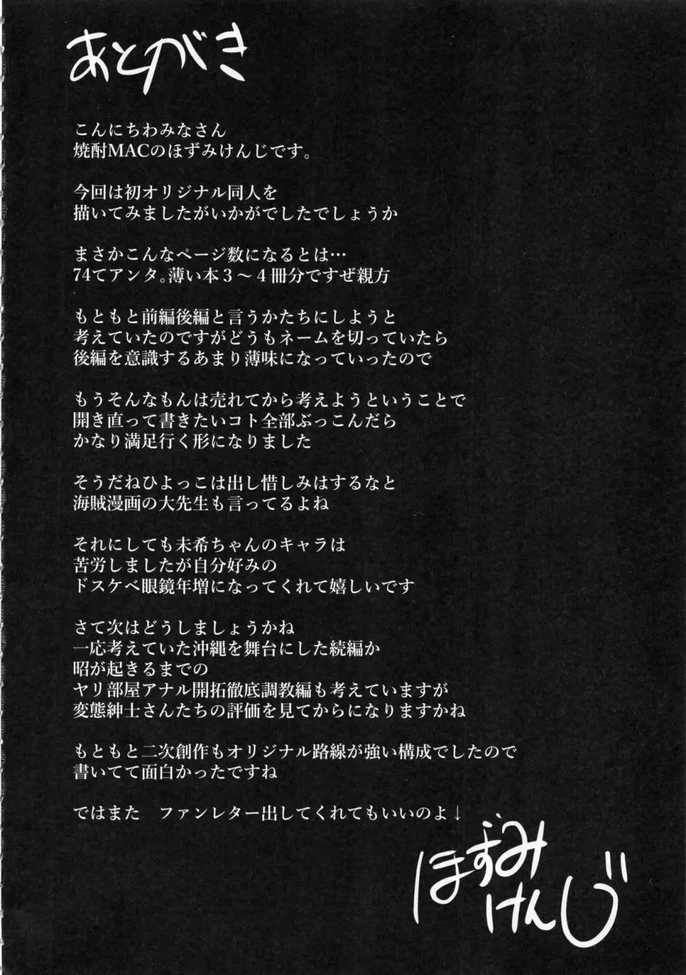 NTR新婚旅行 Page.75