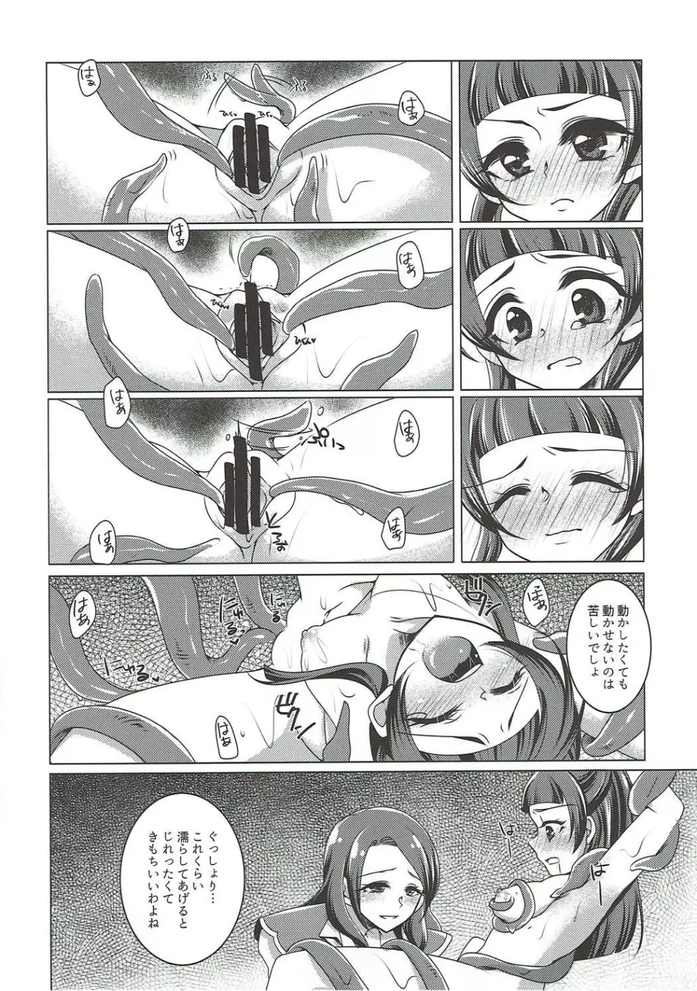 リズリコレズ触手セックス Page.15
