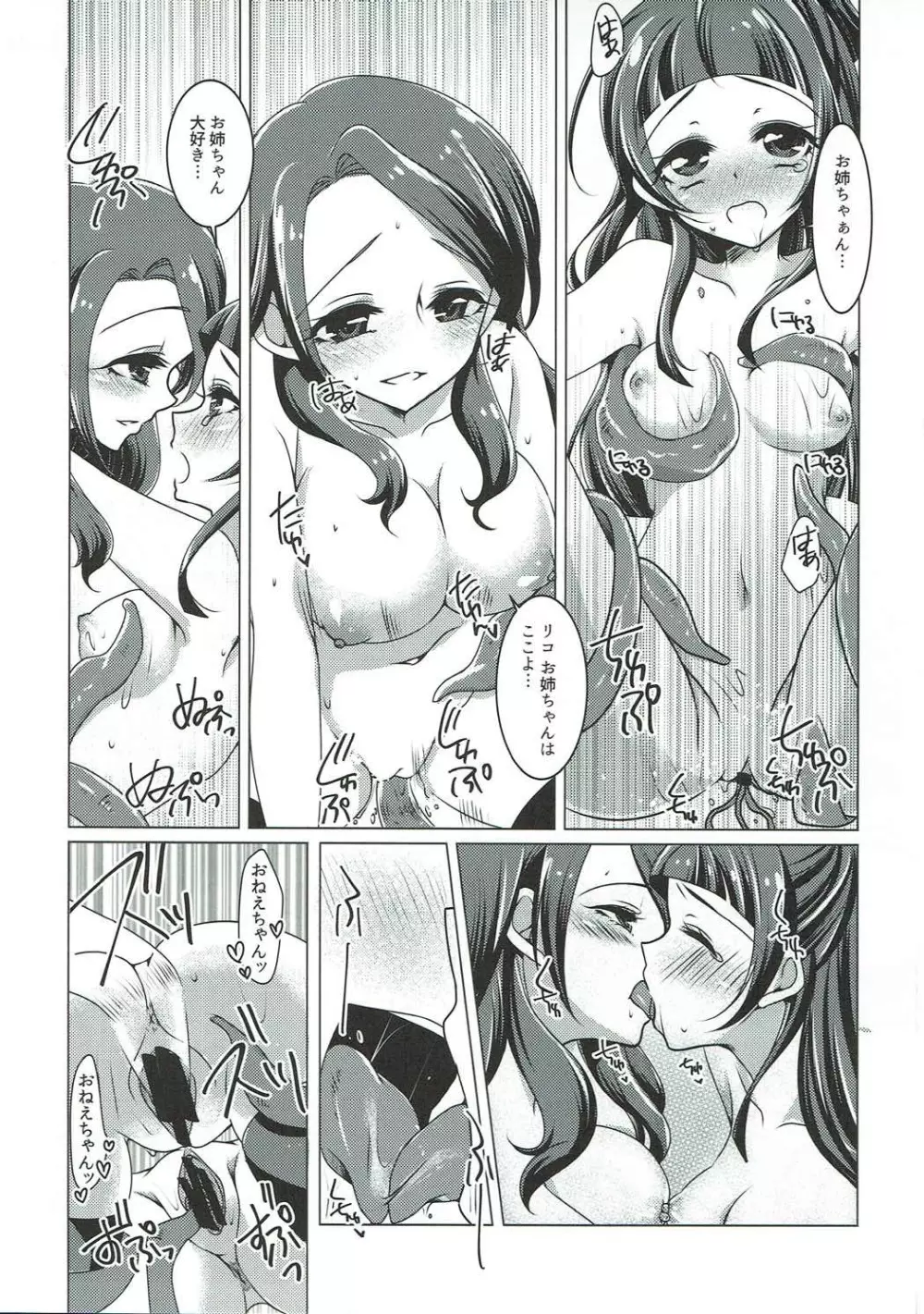 リズリコレズ触手セックス Page.22