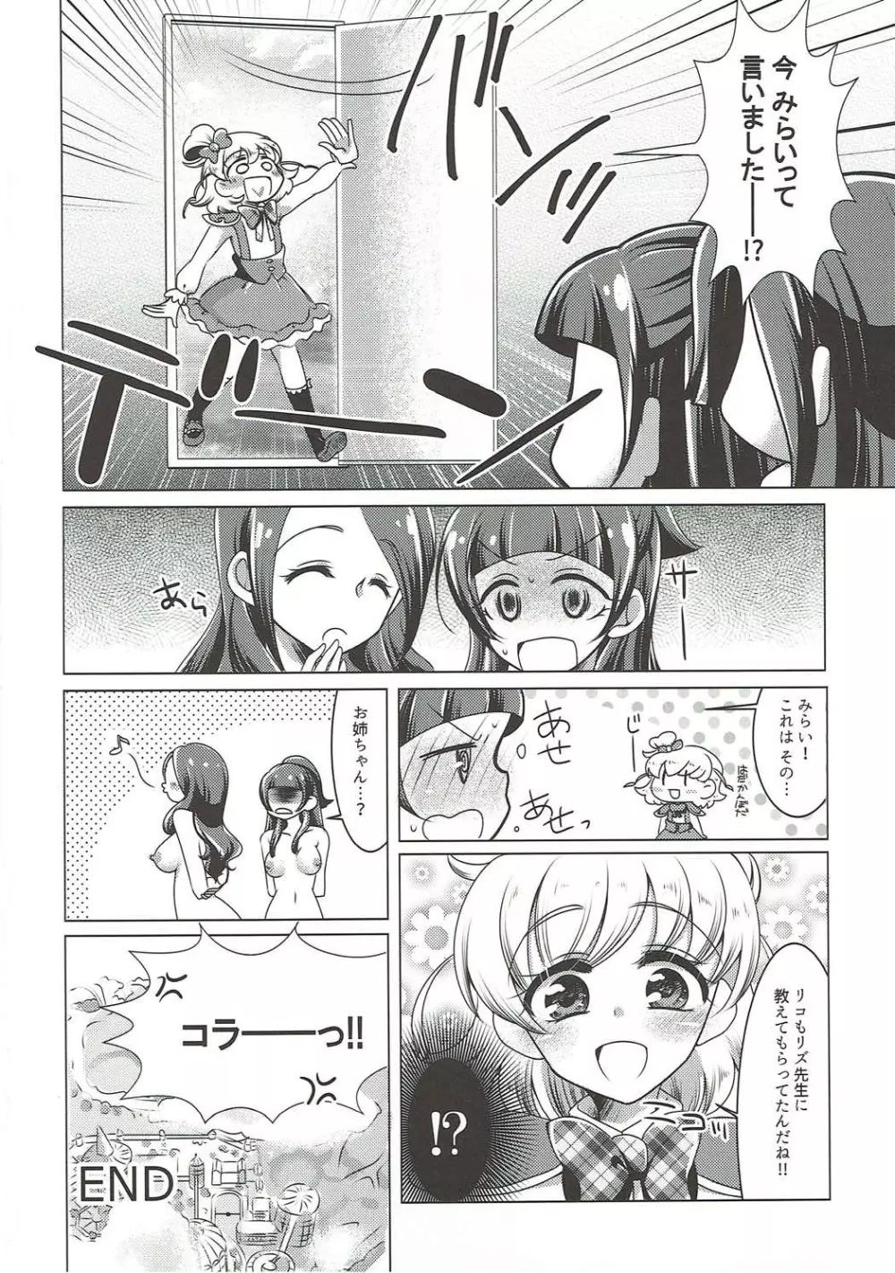 リズリコレズ触手セックス Page.27