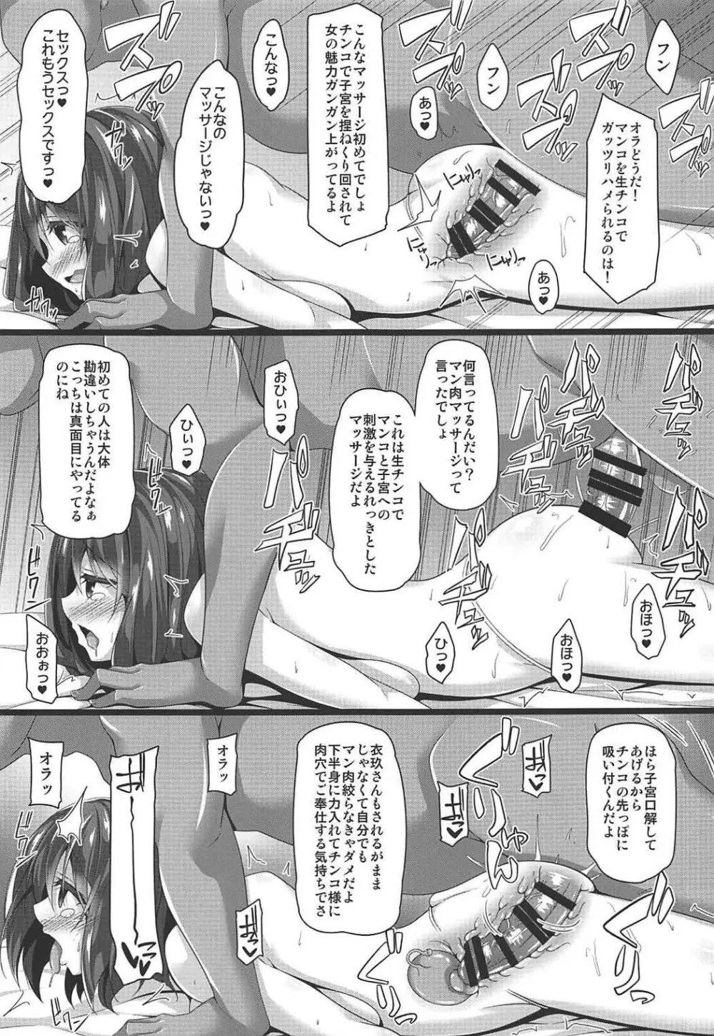 龍魚ノ交ワリ Page.10
