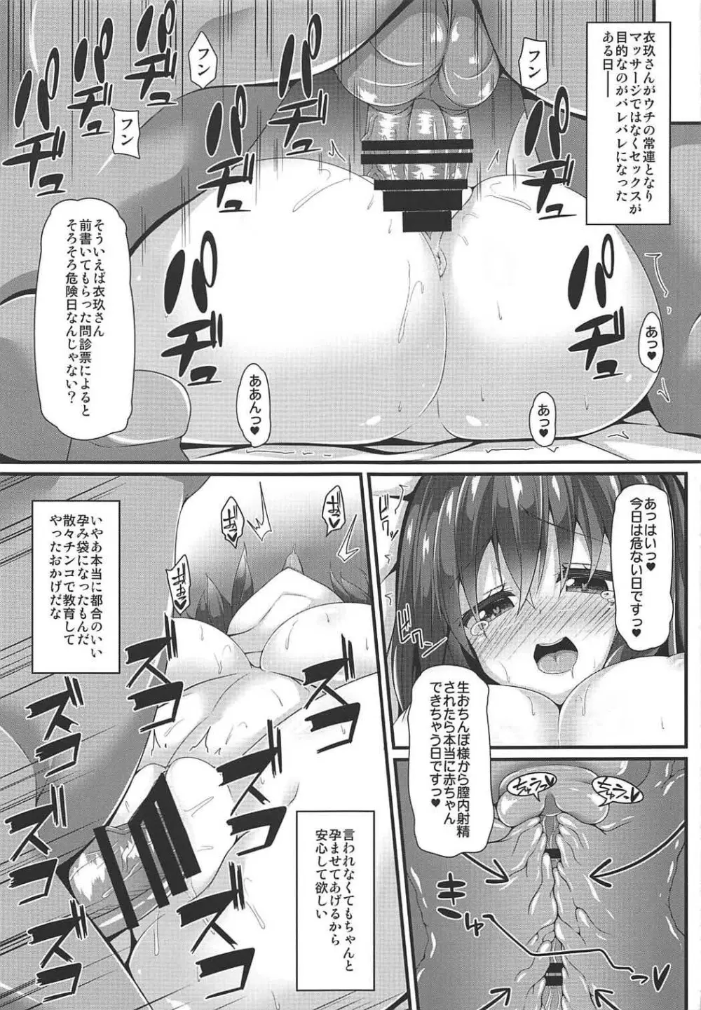 龍魚ノ交ワリ Page.16
