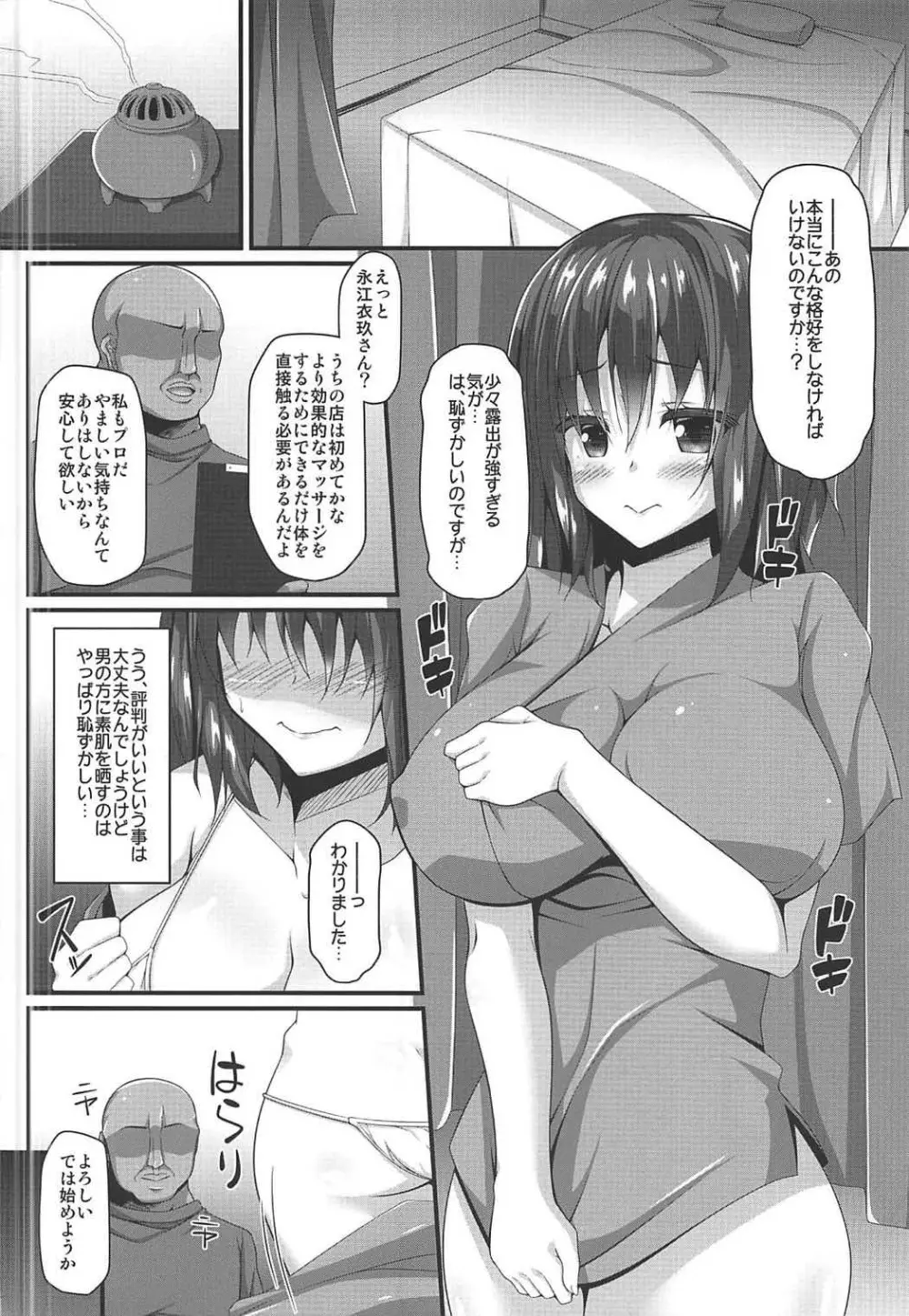 龍魚ノ交ワリ Page.5