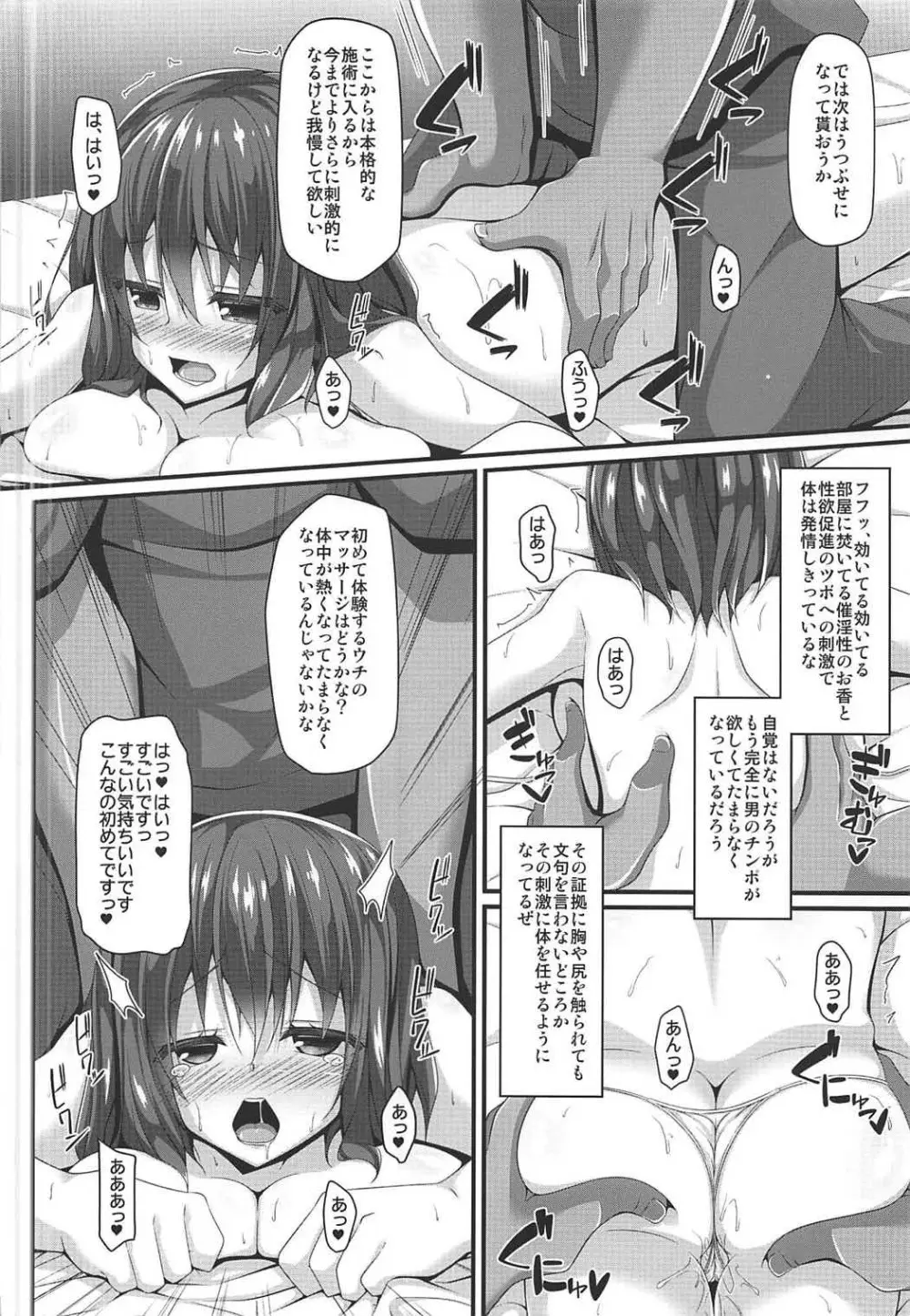 龍魚ノ交ワリ Page.7