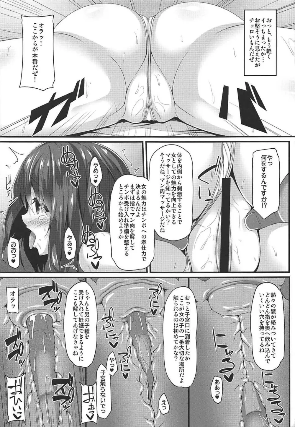 龍魚ノ交ワリ Page.8