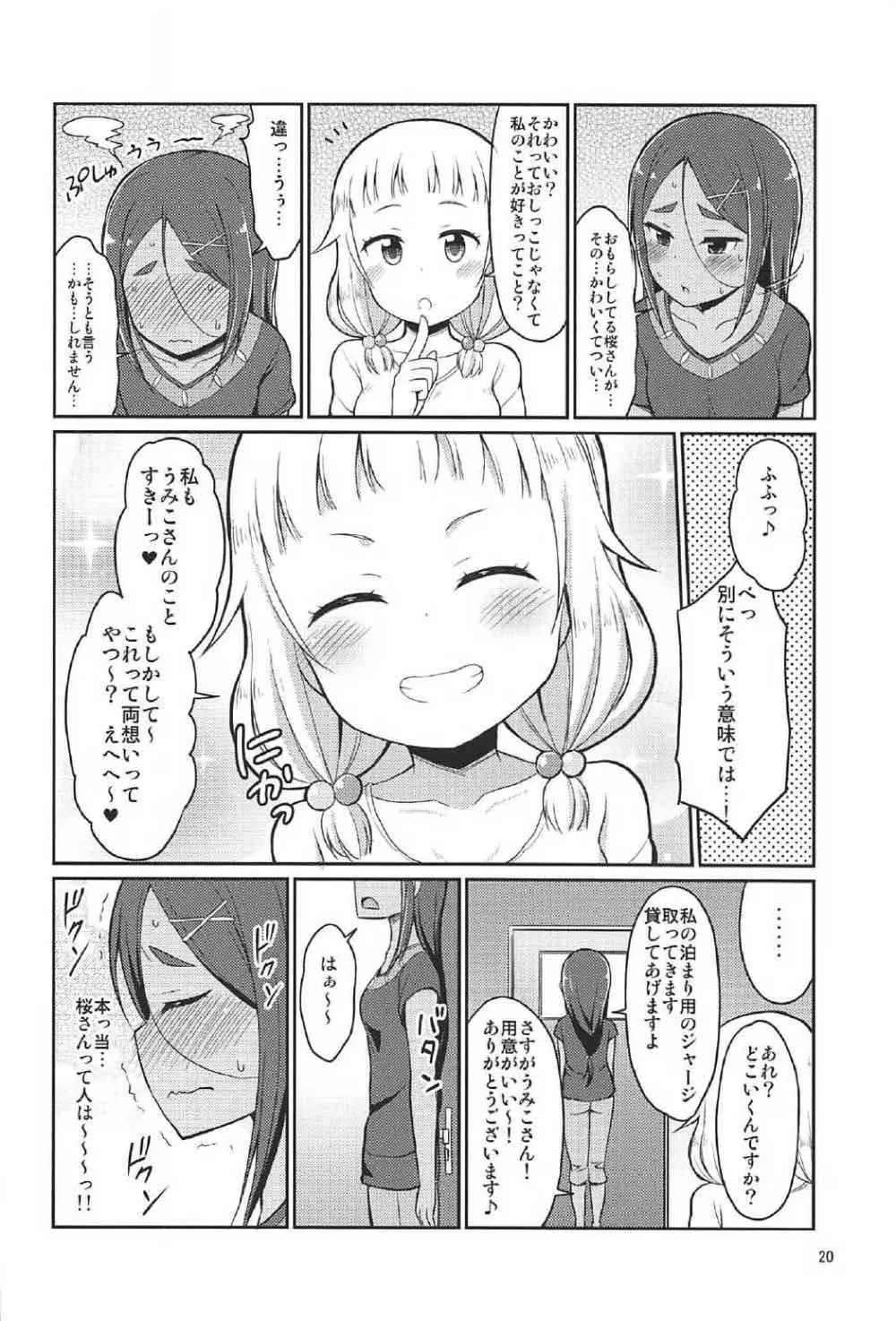 ねねっちっこ Page.19