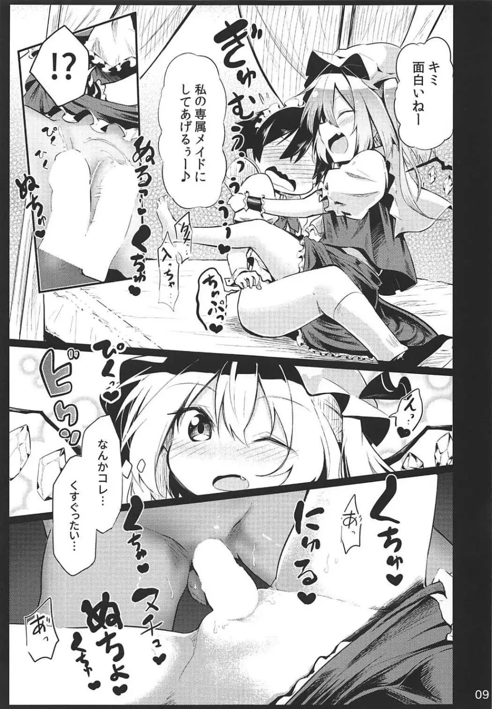 フランおねえちゃんってよばなきゃめっ Page.8