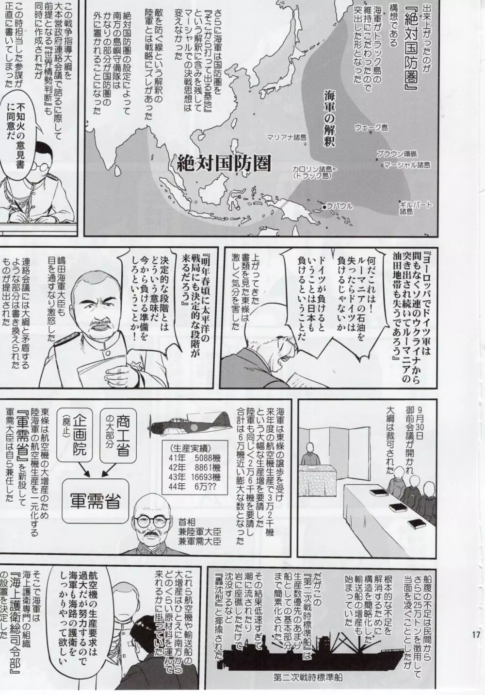テートクの決断 絶対国防圏 Page.16