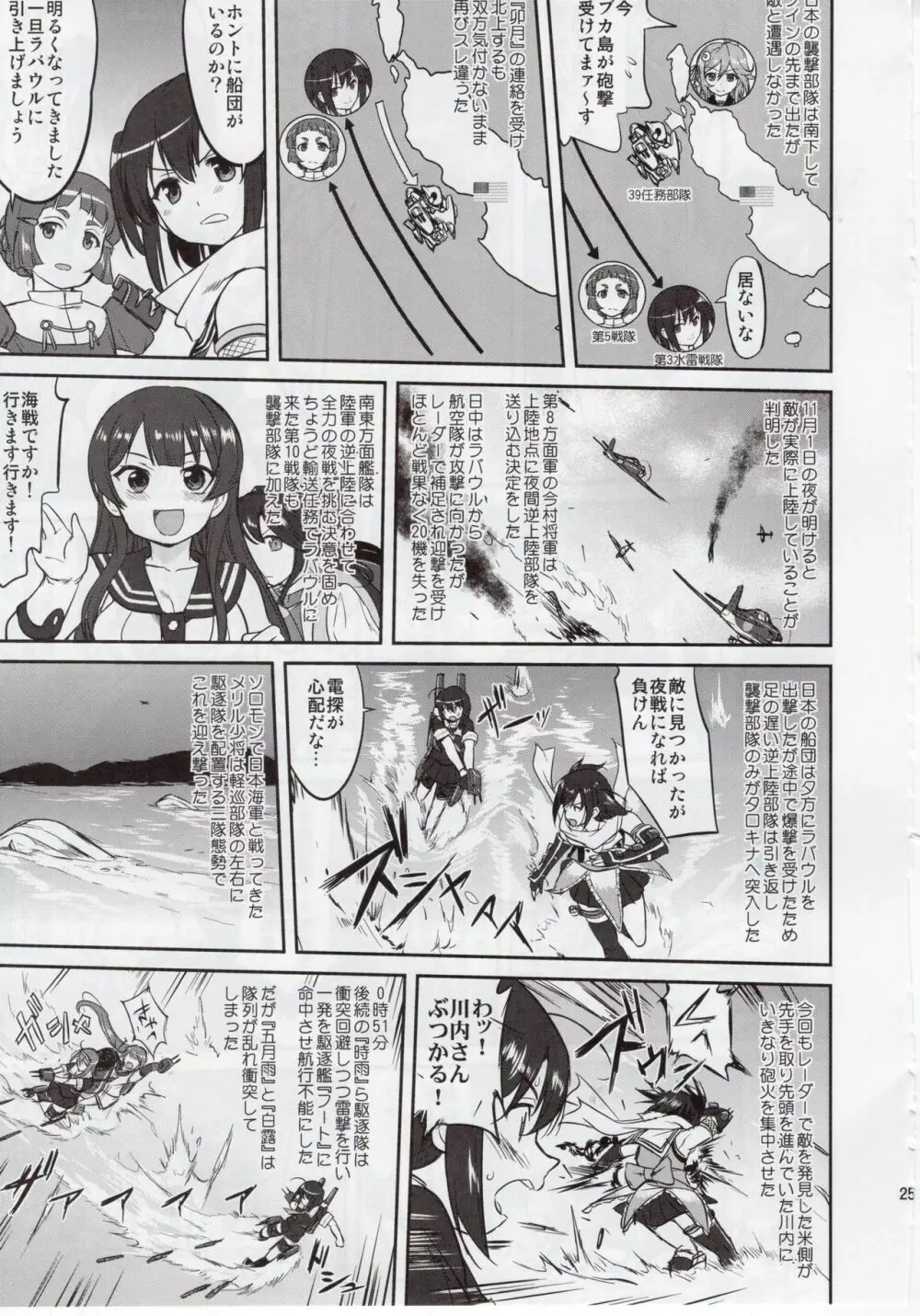 テートクの決断 絶対国防圏 Page.24