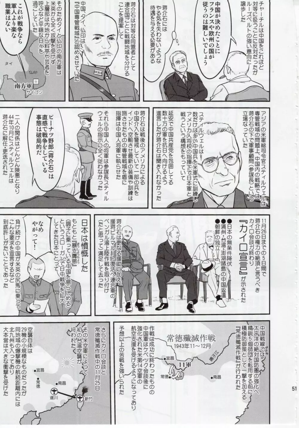 テートクの決断 絶対国防圏 Page.50