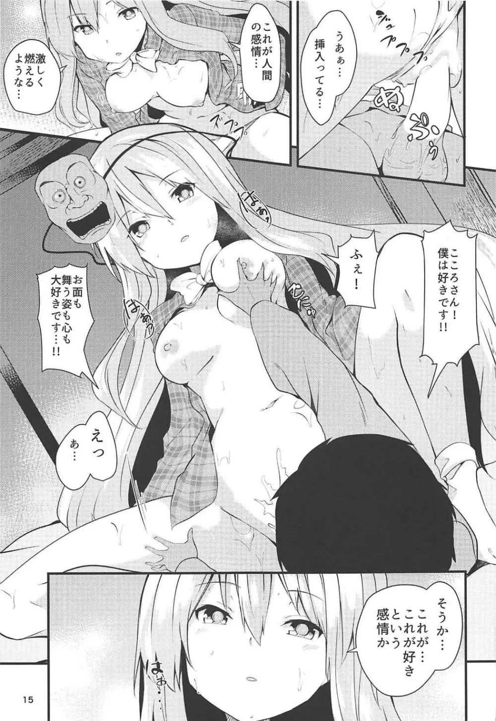 こころががんばる本 Page.14