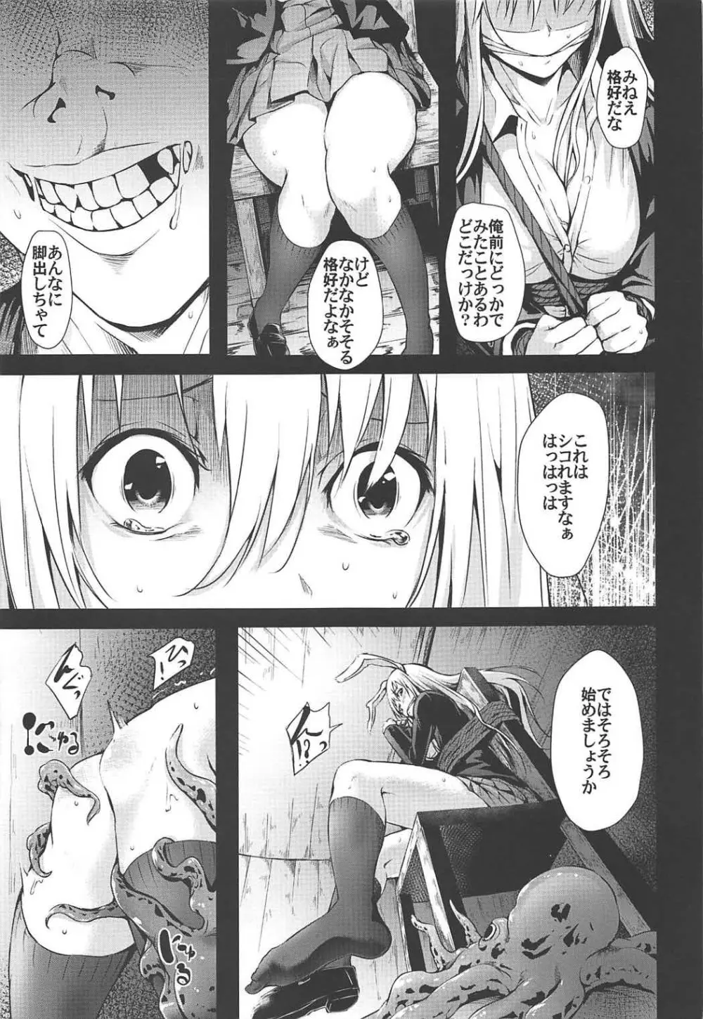 幻想禽獣園4 Page.6