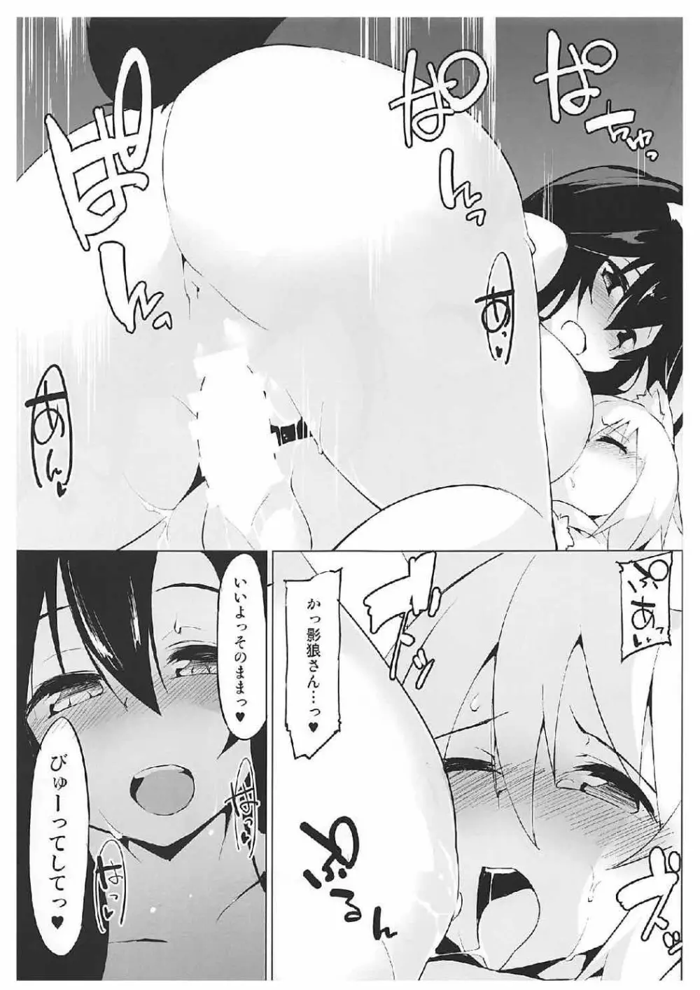 送り狼にご注意を Page.18