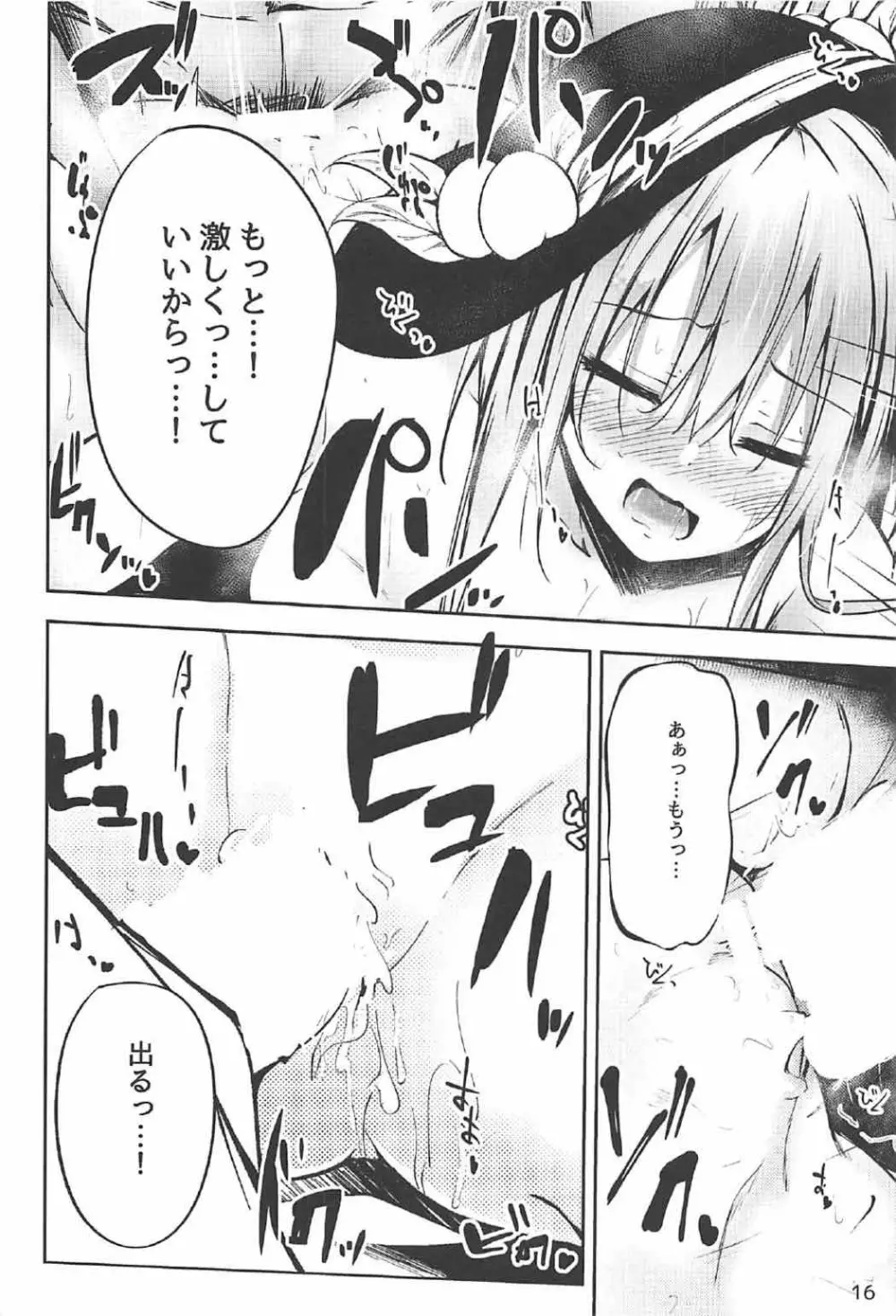 天子お姉ちゃん2任せなさいっ! Page.14