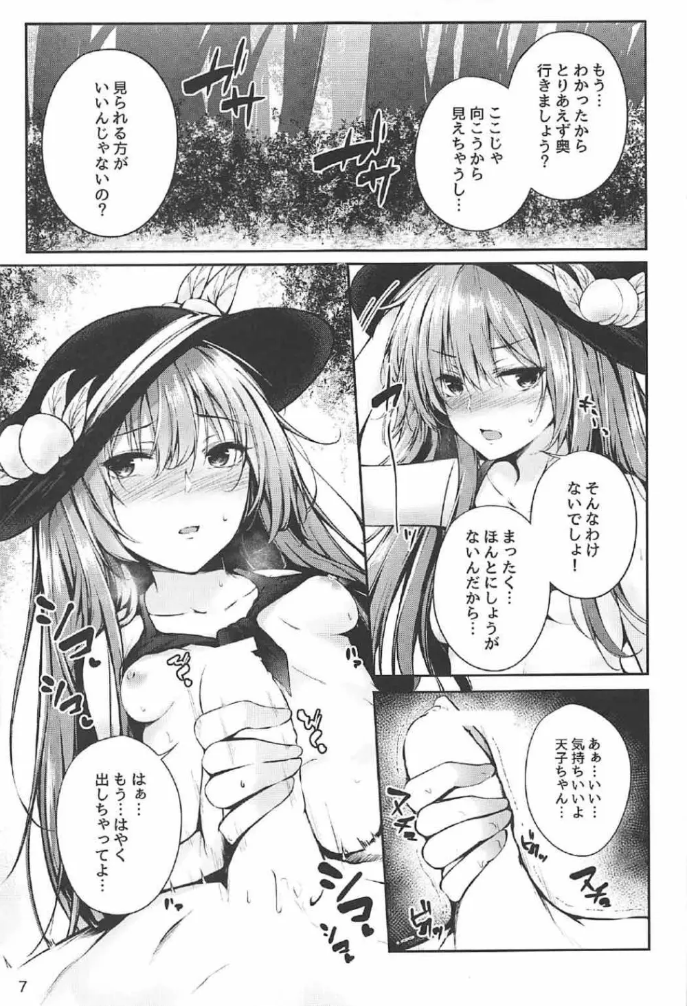 天子お姉ちゃん2任せなさいっ! Page.5