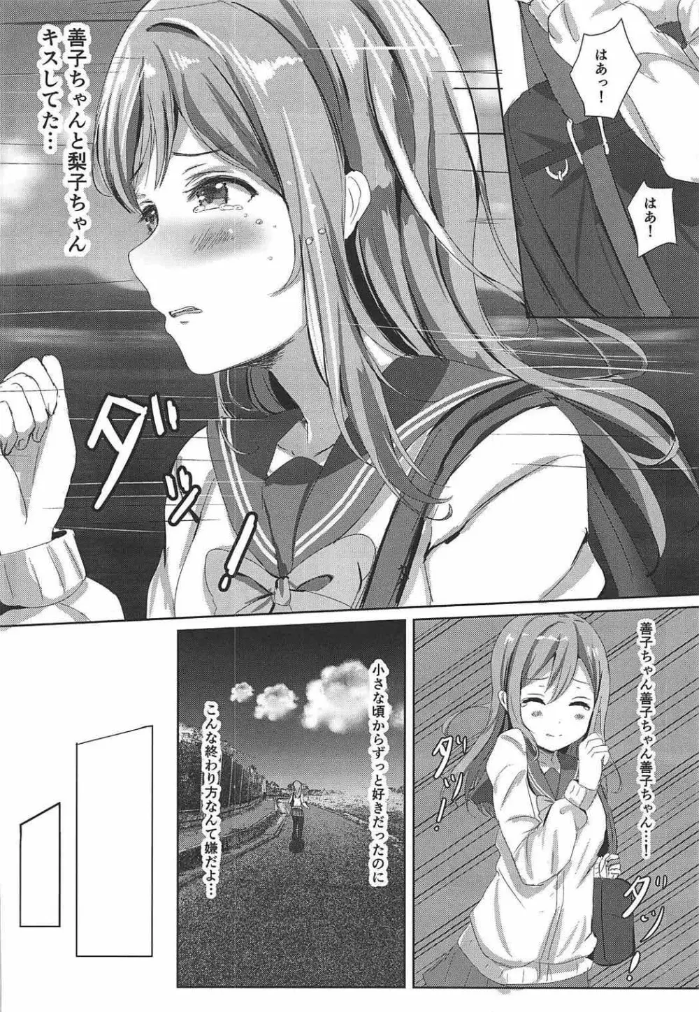 想イ花 -オモイハナ- Page.11