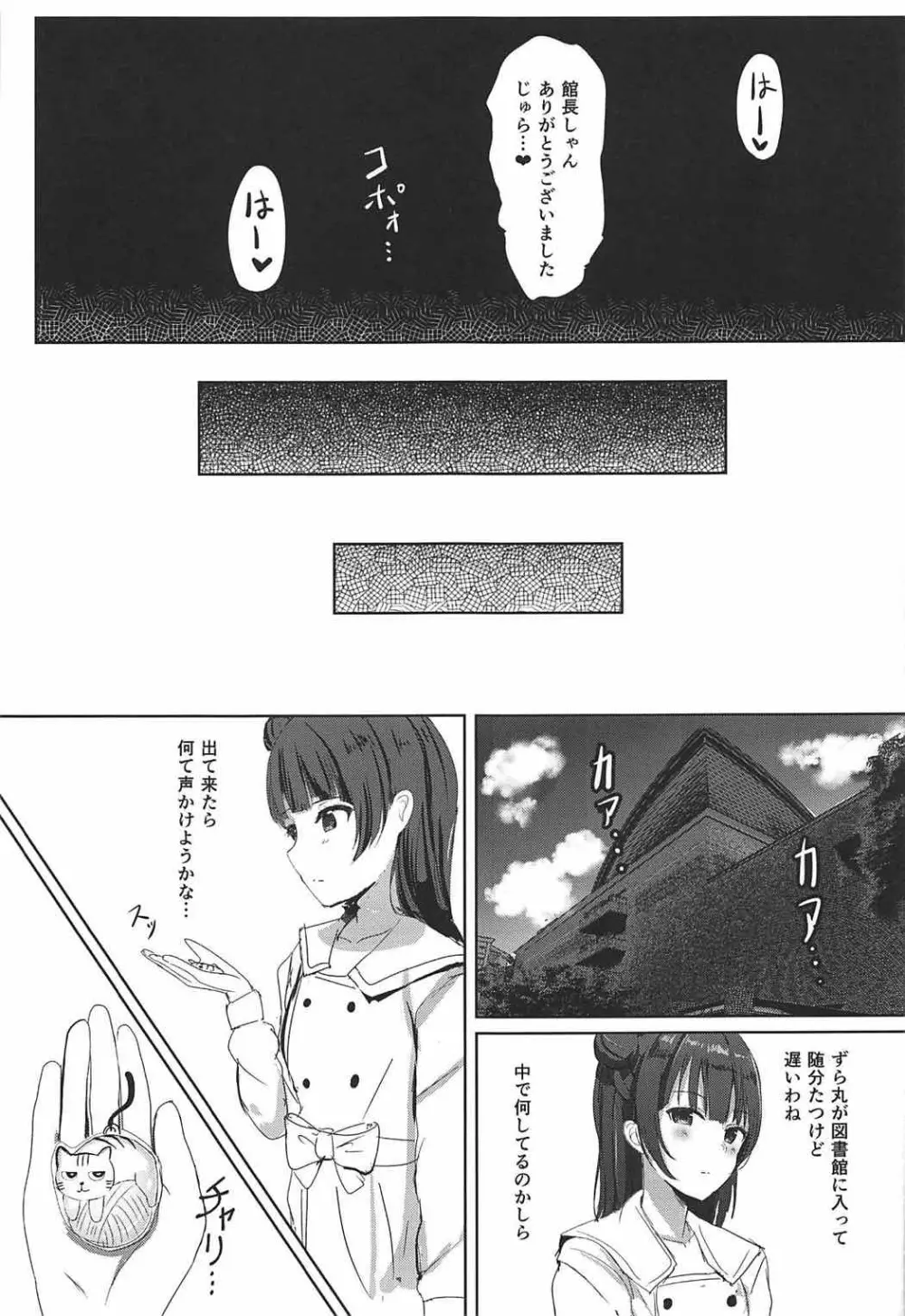 想イ花 -オモイハナ- Page.28