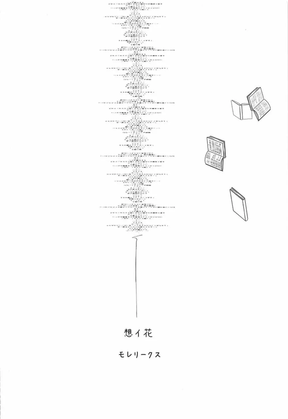 想イ花 -オモイハナ- Page.30