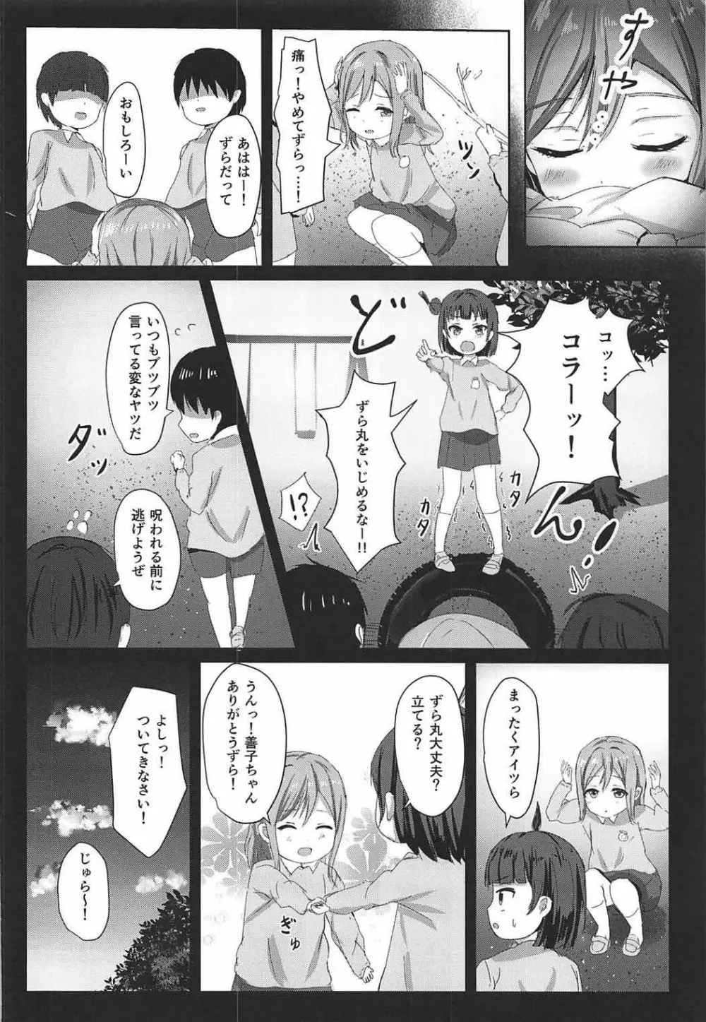 想イ花 -オモイハナ- Page.7