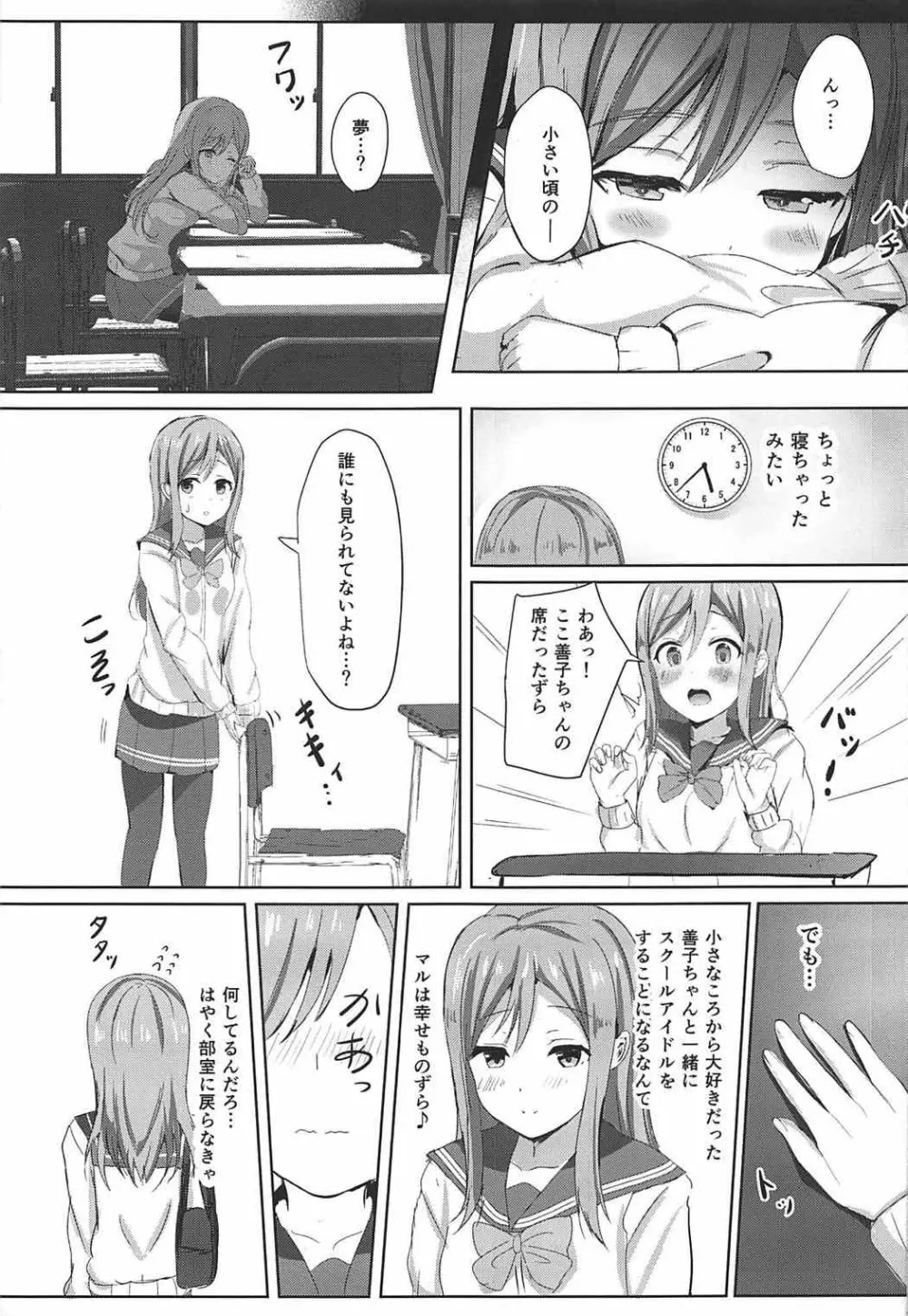 想イ花 -オモイハナ- Page.8