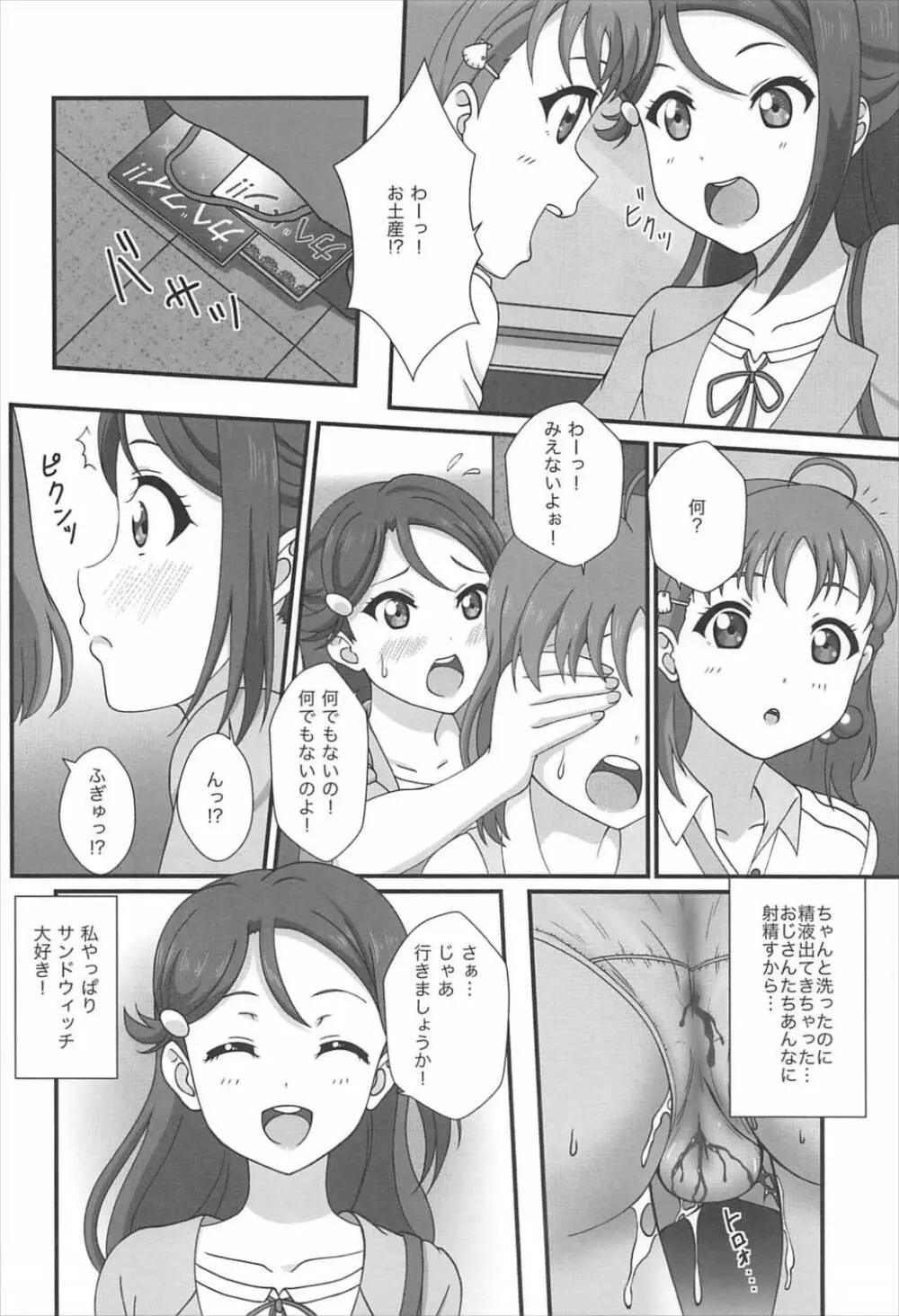 エッチスケッチ桜内♡ Page.19