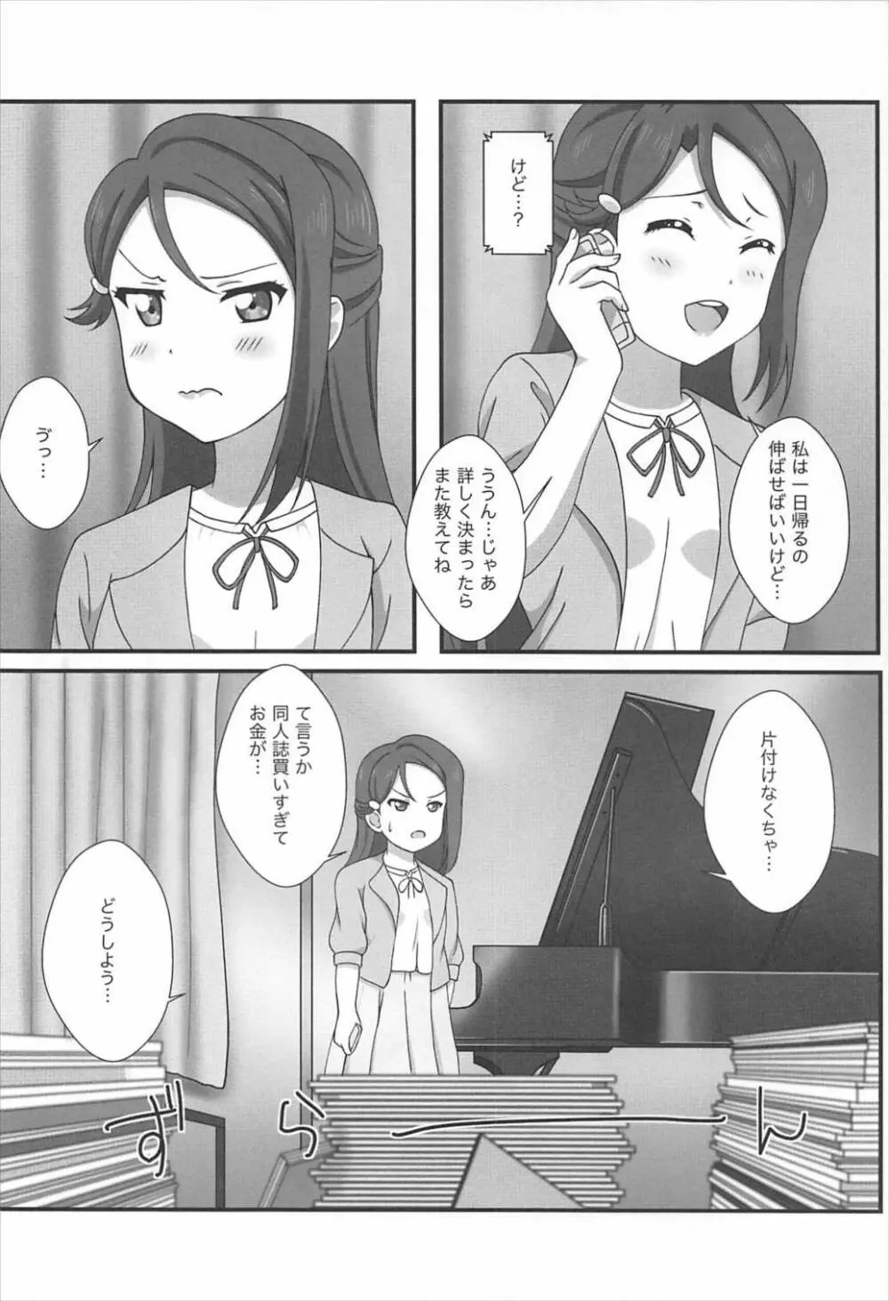 エッチスケッチ桜内♡ Page.3
