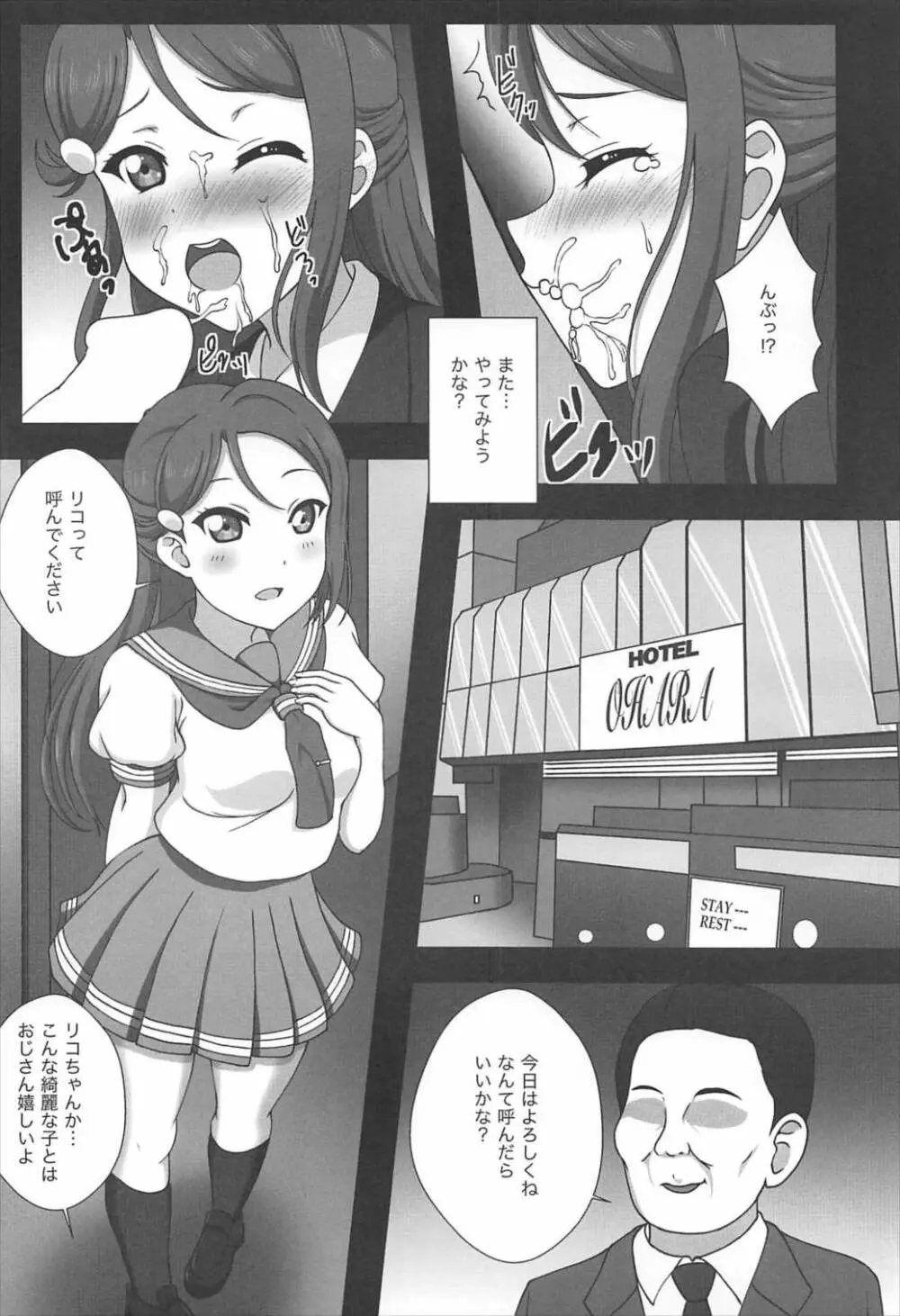 エッチスケッチ桜内♡ Page.5