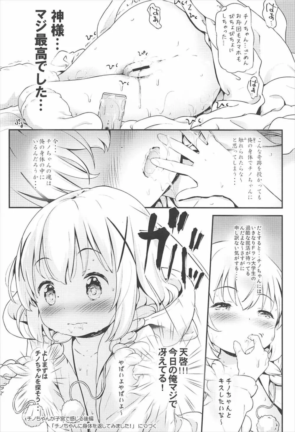 とろ娘13 チノちゃんはじめました!! Page.15