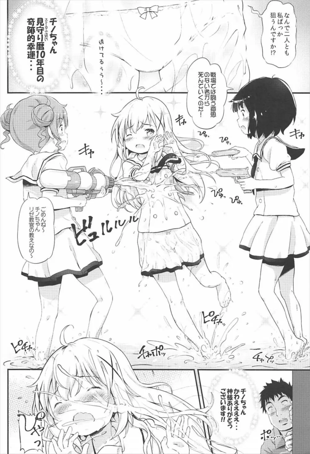 とろ娘13 チノちゃんはじめました!! Page.3