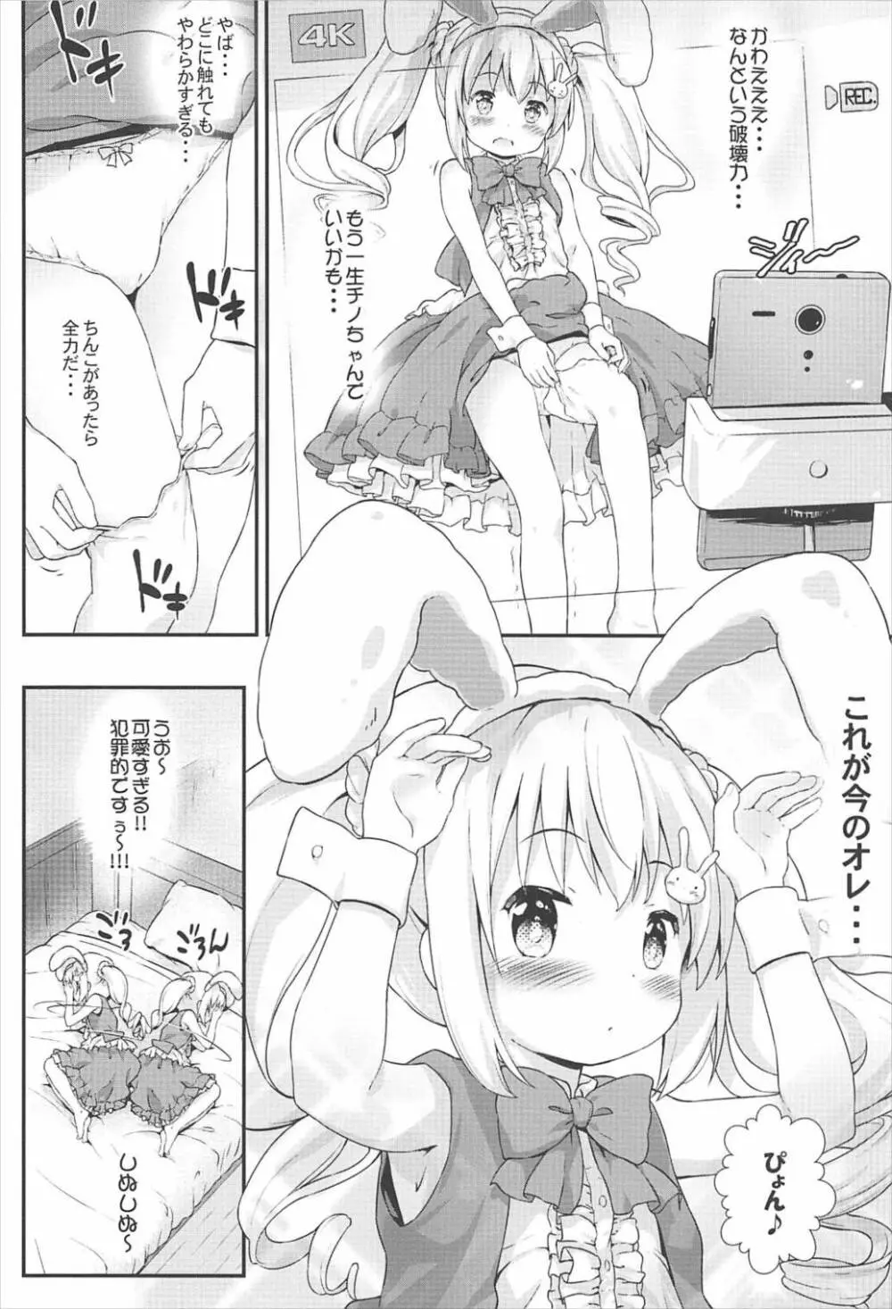 とろ娘13 チノちゃんはじめました!! Page.7