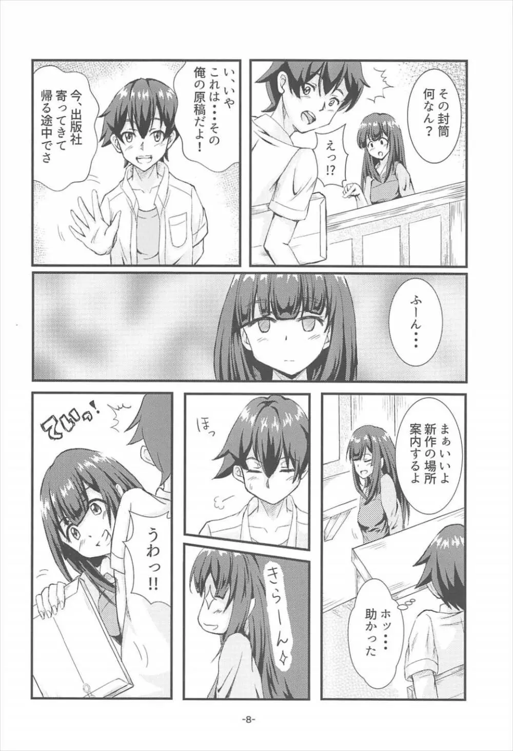 山田エルフ大先生 Page.7