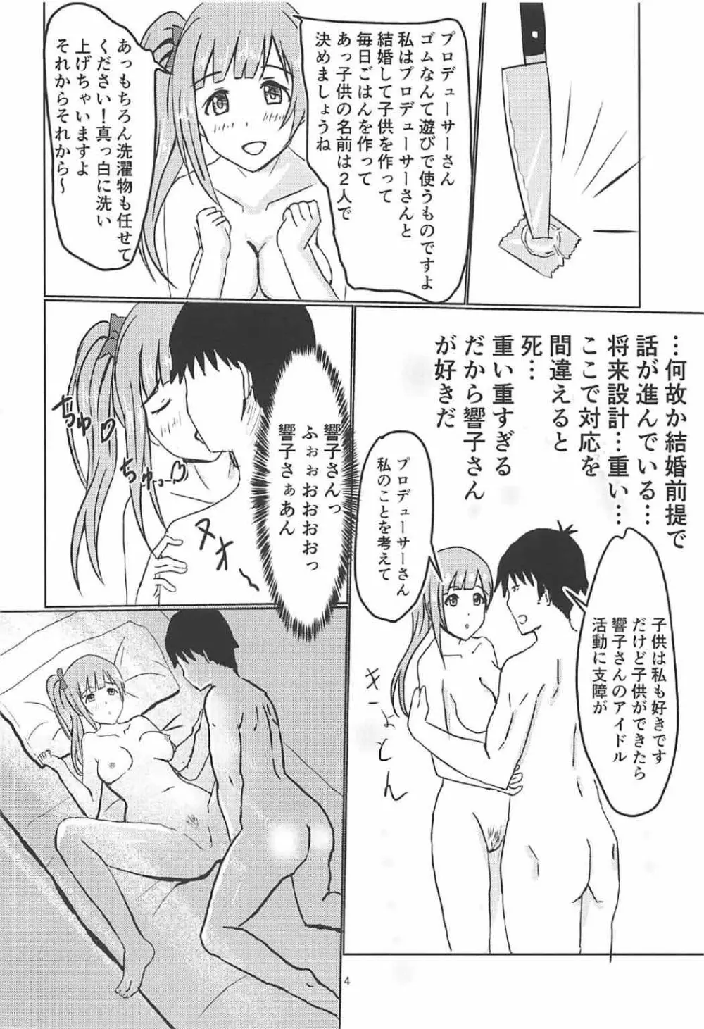 響子ちゃんといっしょ Page.15