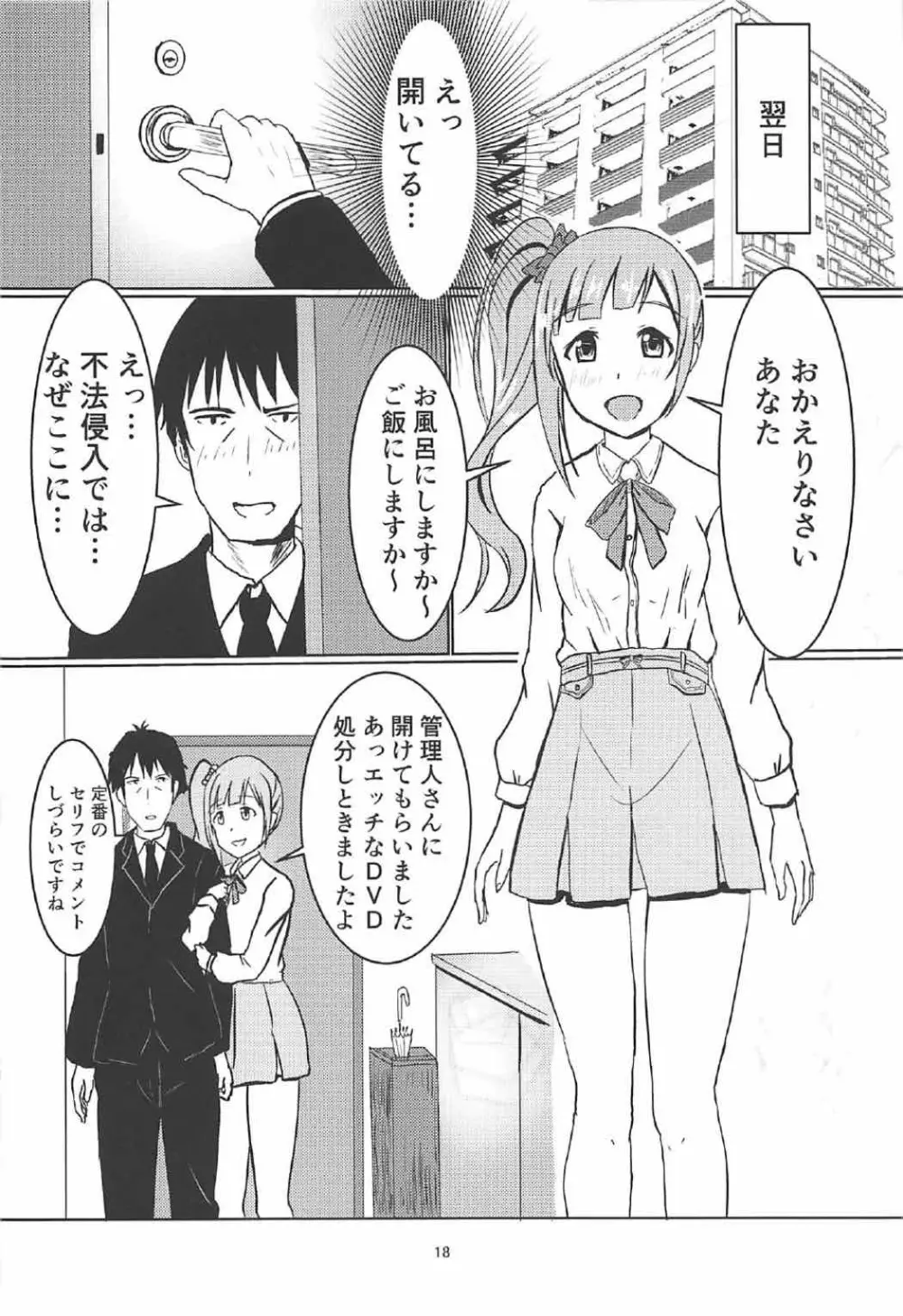 響子ちゃんといっしょ Page.19