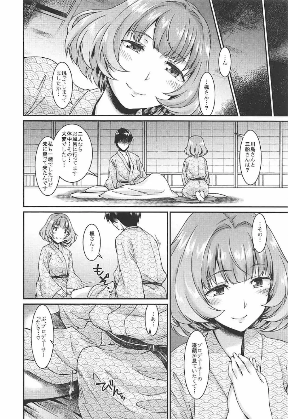 みちのく秘湯こいかぜ物語 Page.17