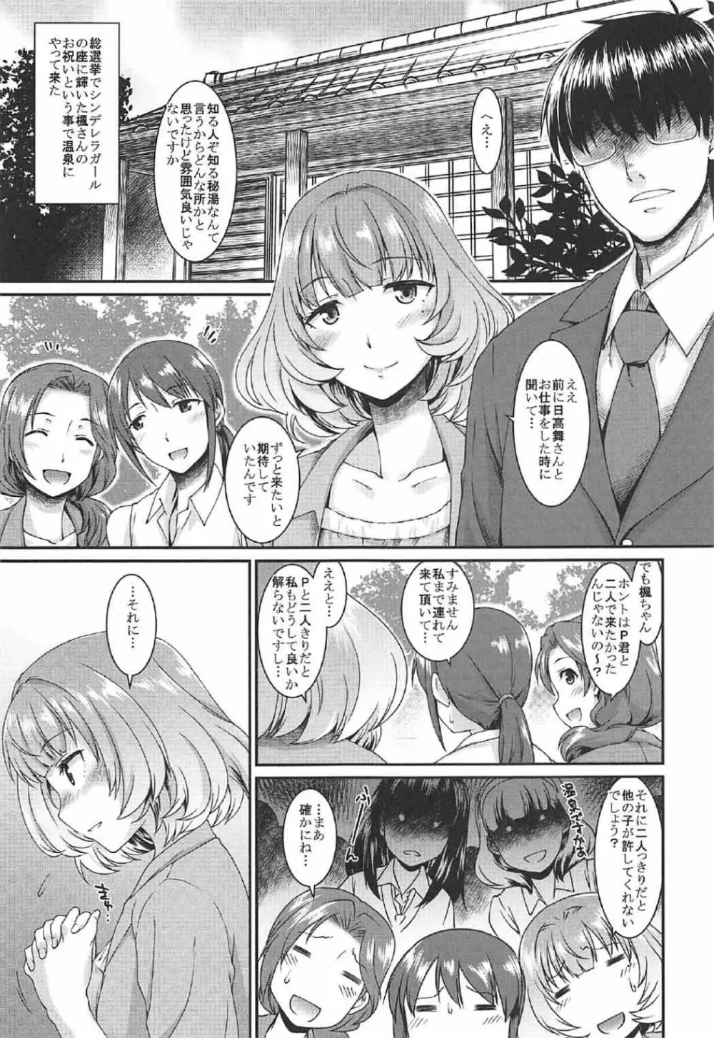 みちのく秘湯こいかぜ物語 Page.2