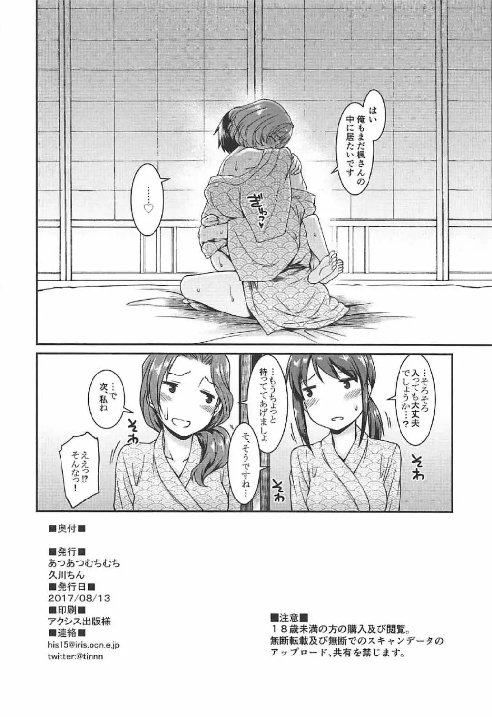 みちのく秘湯こいかぜ物語 Page.25