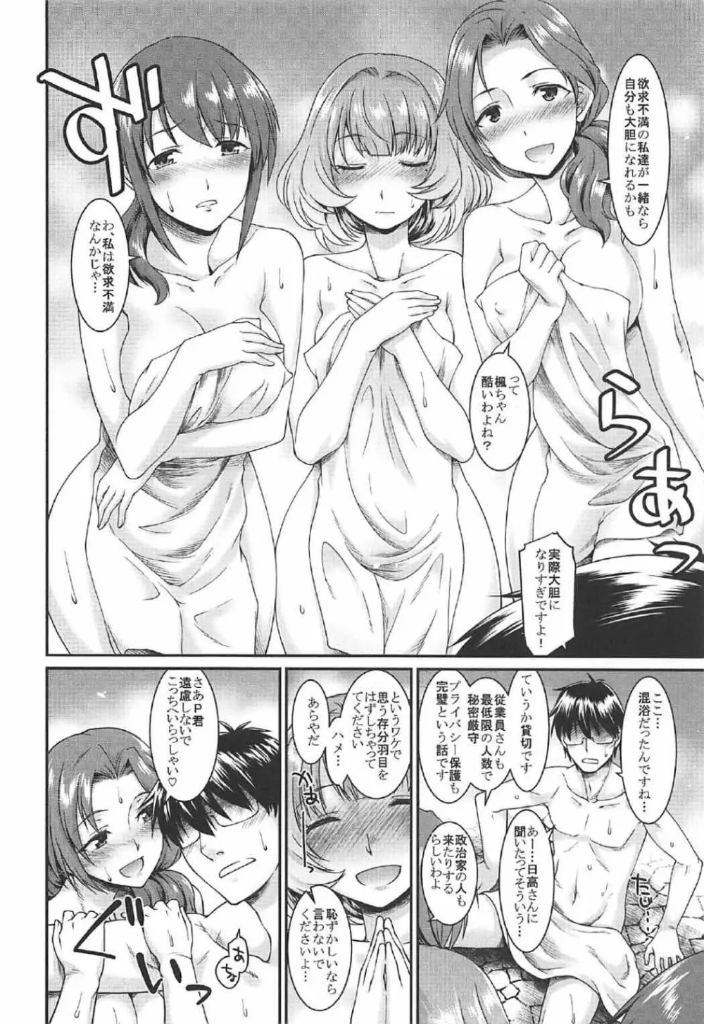 みちのく秘湯こいかぜ物語 Page.3