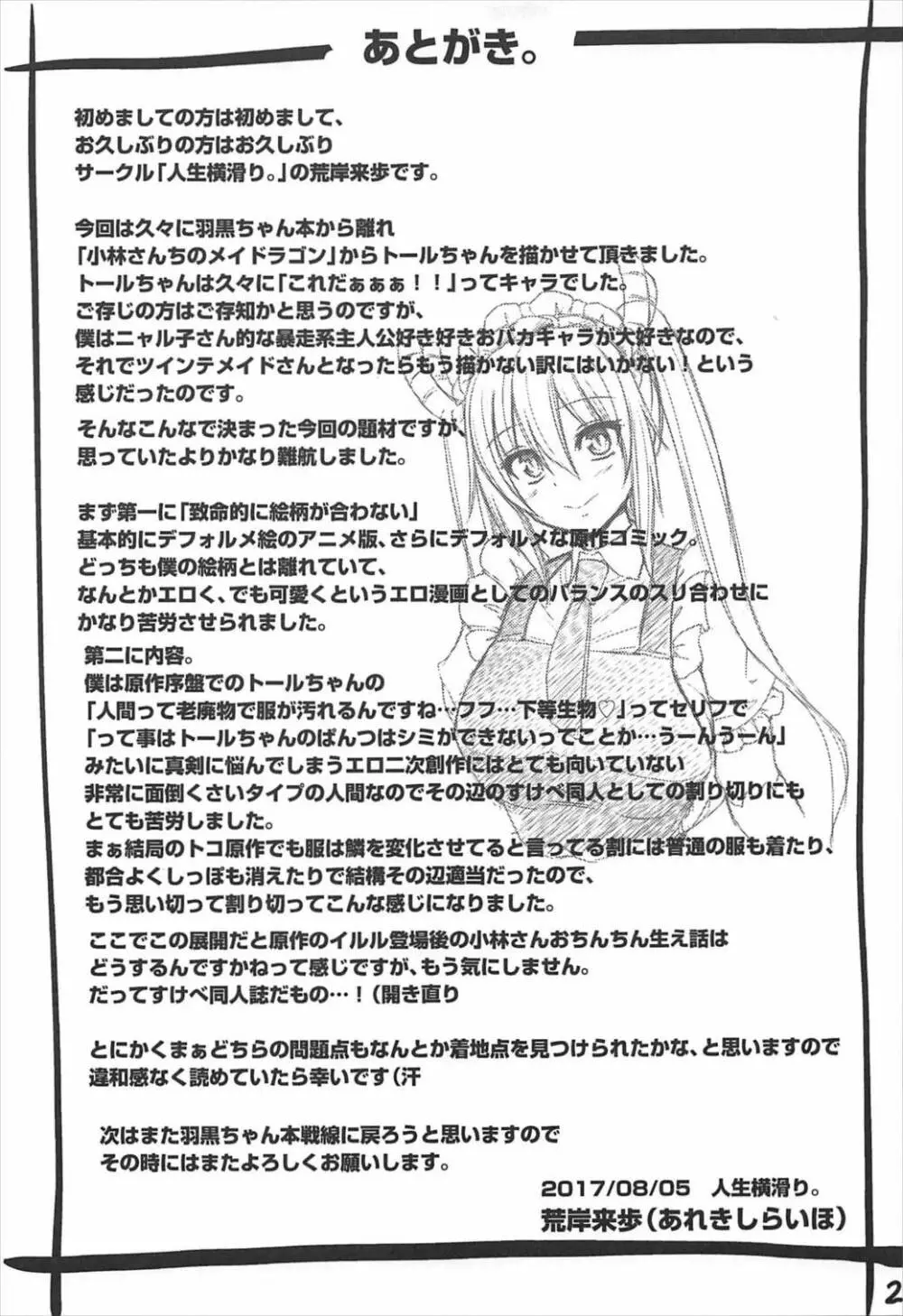 搾精ご奉仕♡メイドラゴン Page.21
