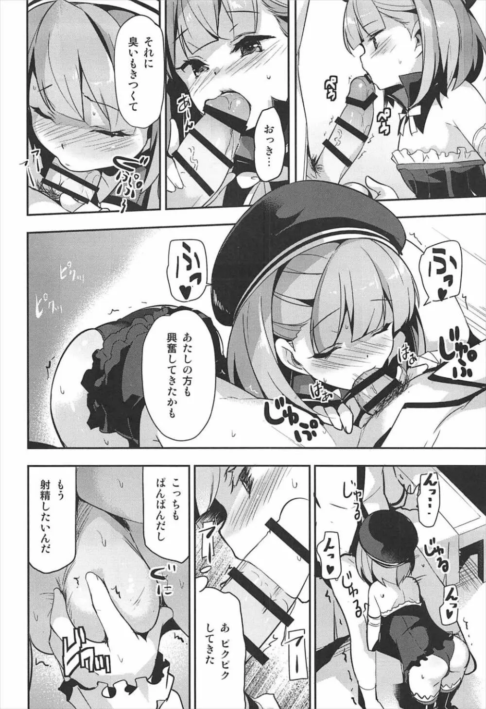 なんでもとはいったけど… Page.9