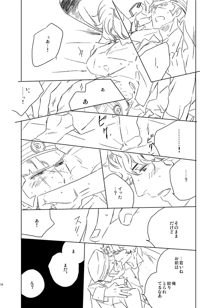 葛葉雷堂対鳴海昌平32歳 Page.16