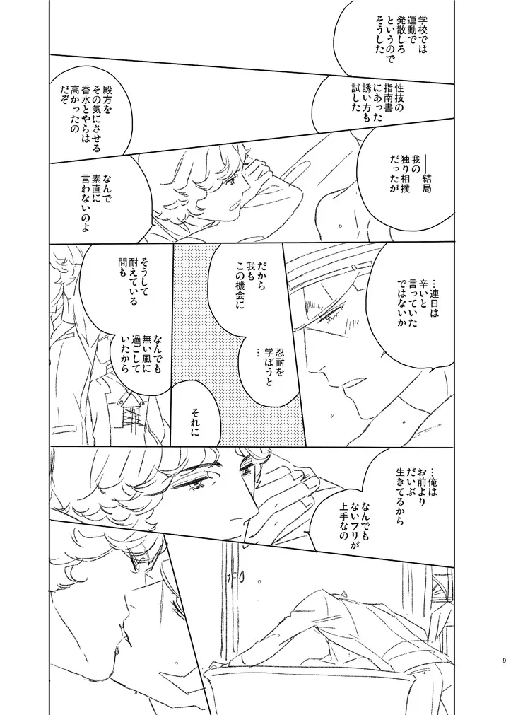 葛葉雷堂対鳴海昌平32歳 Page.9