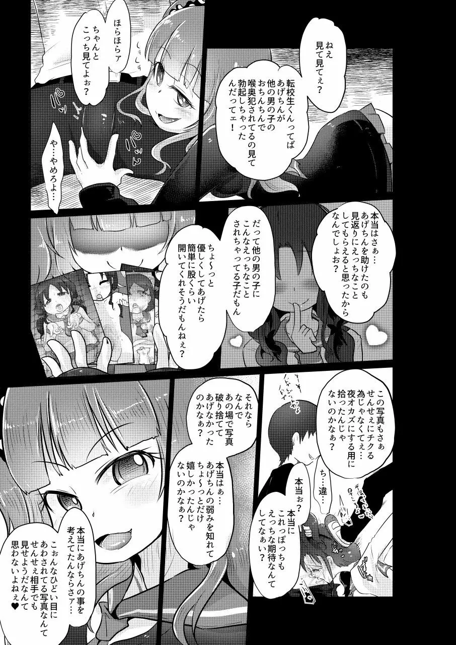 電球いじめ Page.17