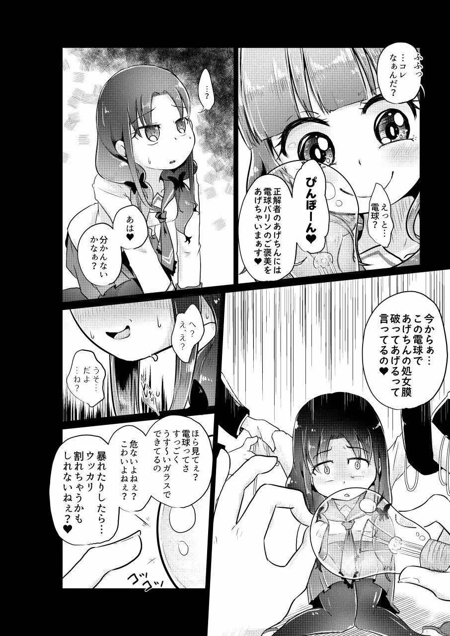 電球いじめ Page.20