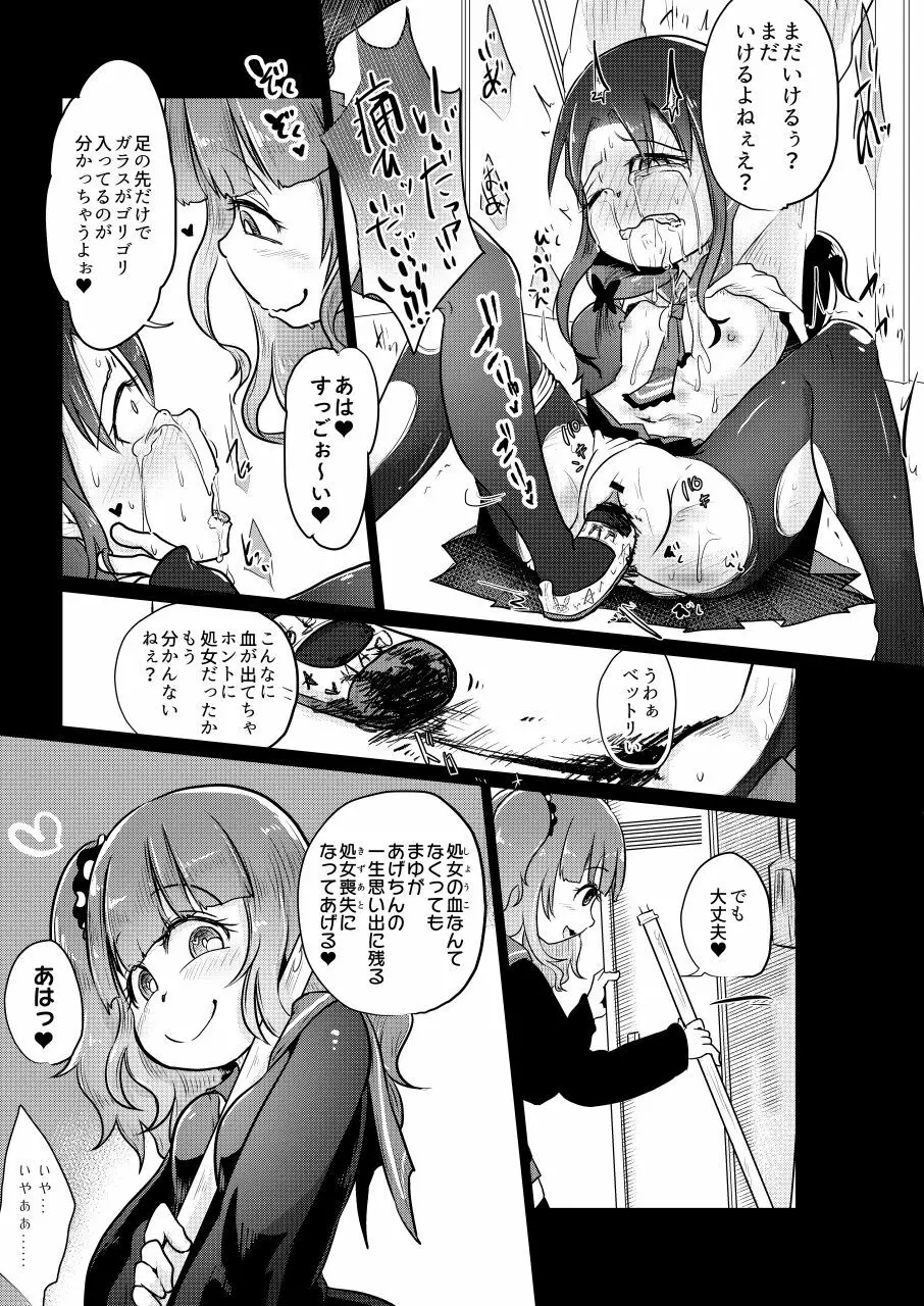 電球いじめ Page.29