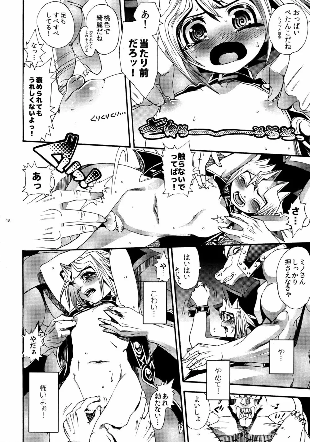 俺たちの主は決闘王 Page.16